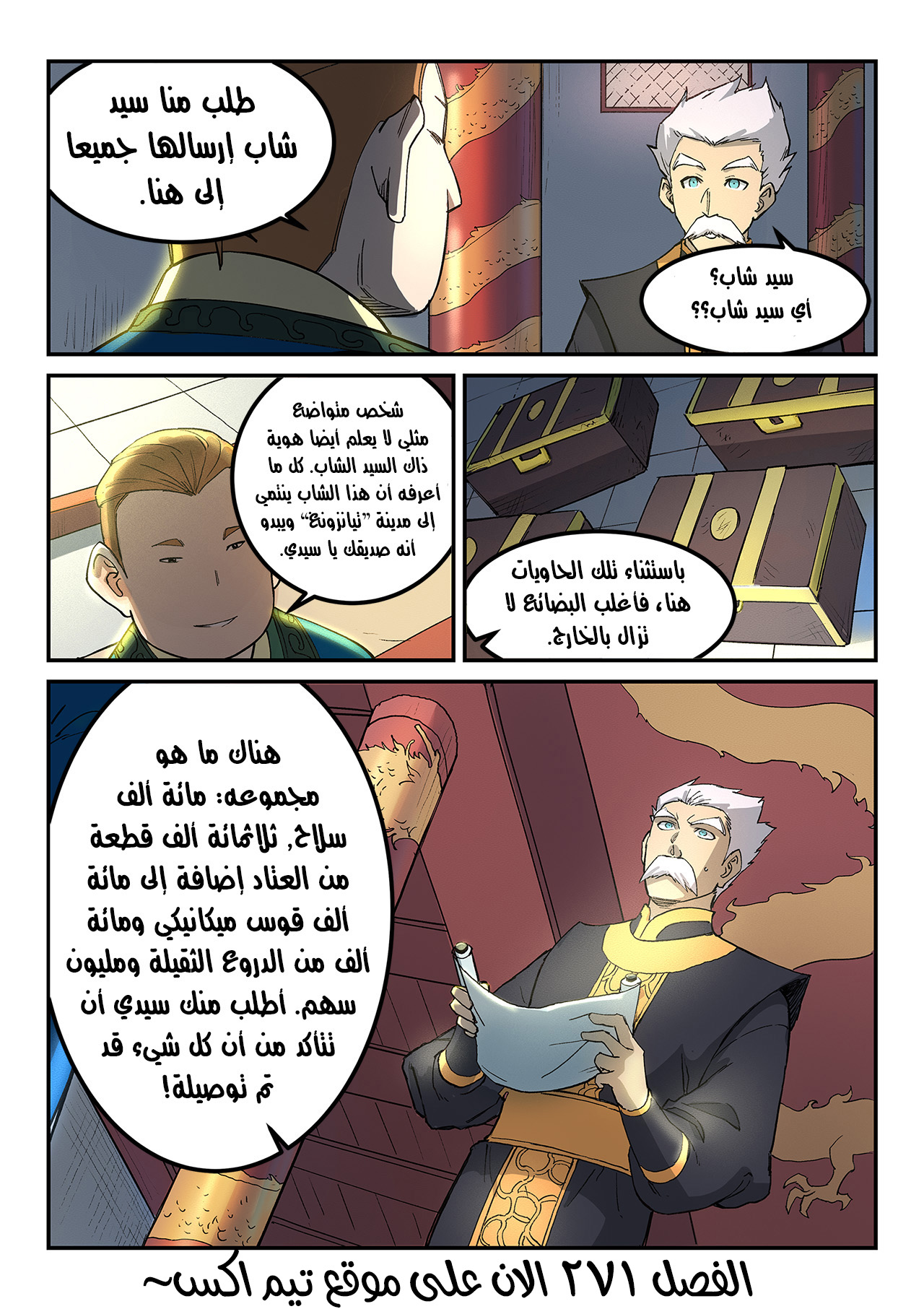 Star Martial God Technique: Chapter 269 - Page 10