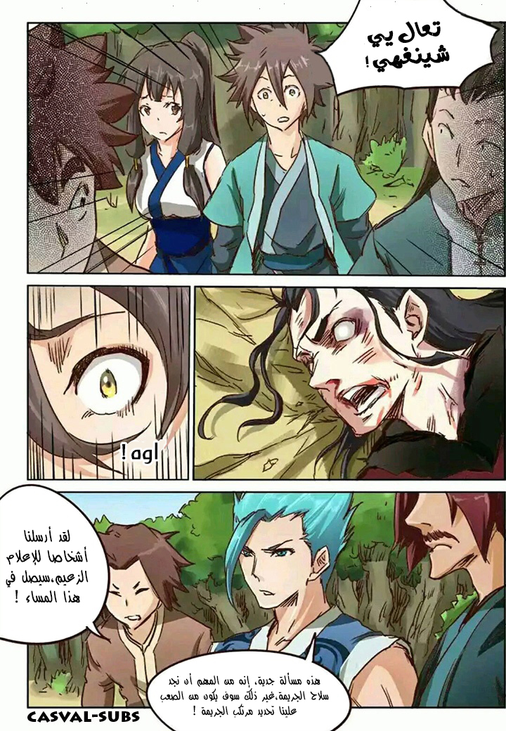 Star Martial God Technique: Chapter 27 - Page 9
