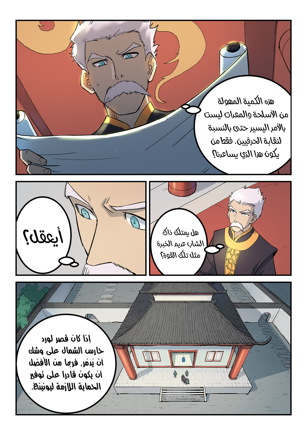 Star Martial God Technique: Chapter 270 - Page 2