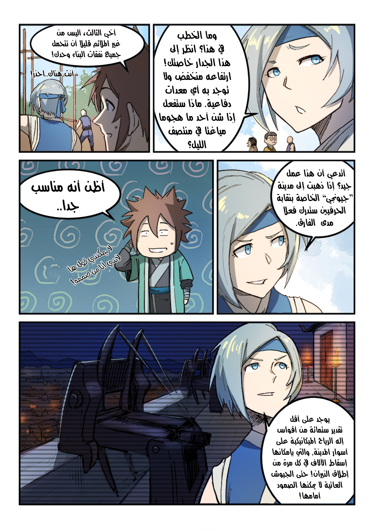 Star Martial God Technique: Chapter 270 - Page 4