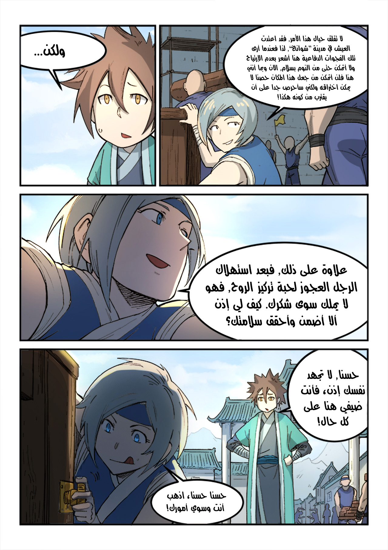 Star Martial God Technique: Chapter 270 - Page 5