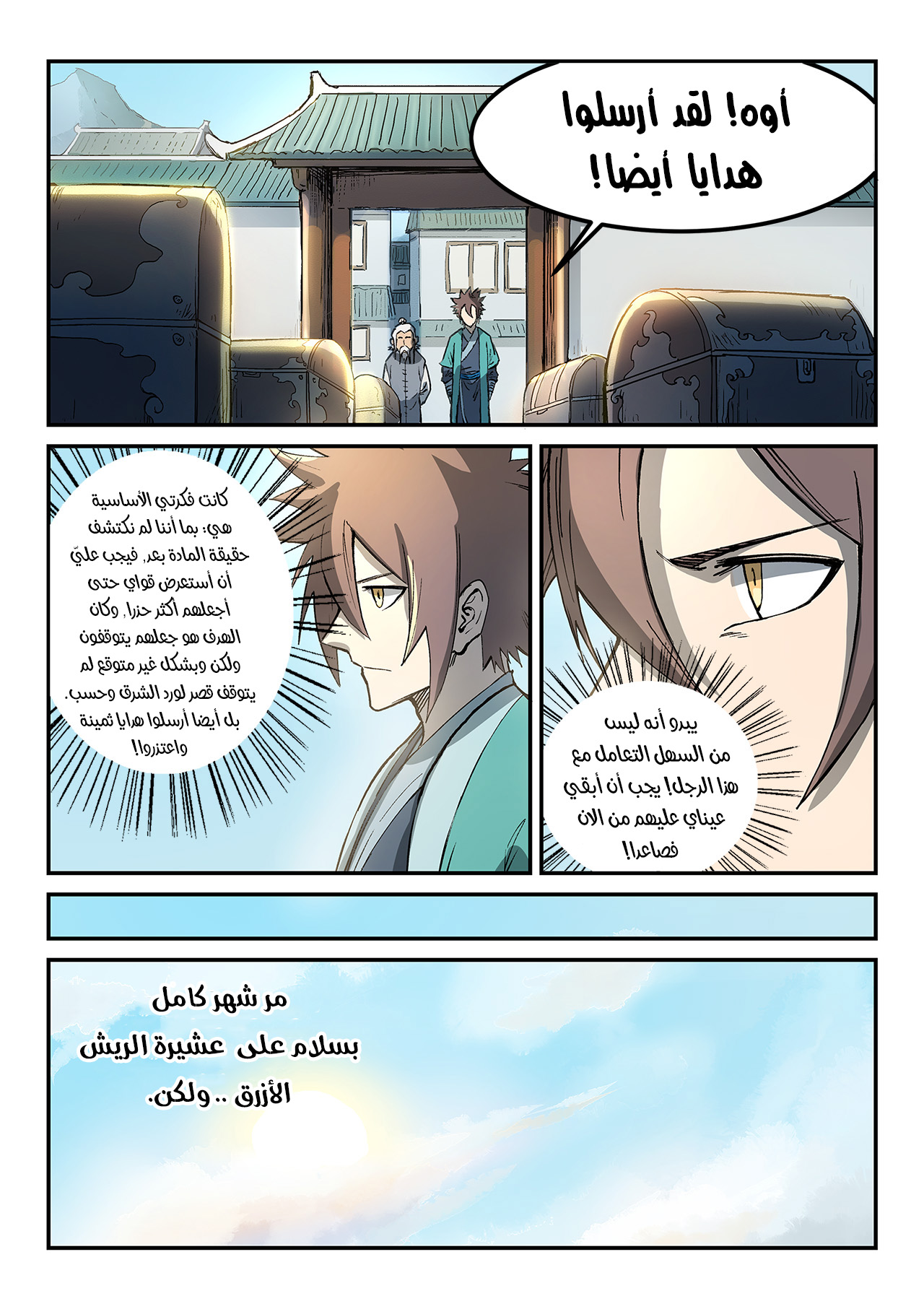 Star Martial God Technique: Chapter 270 - Page 7