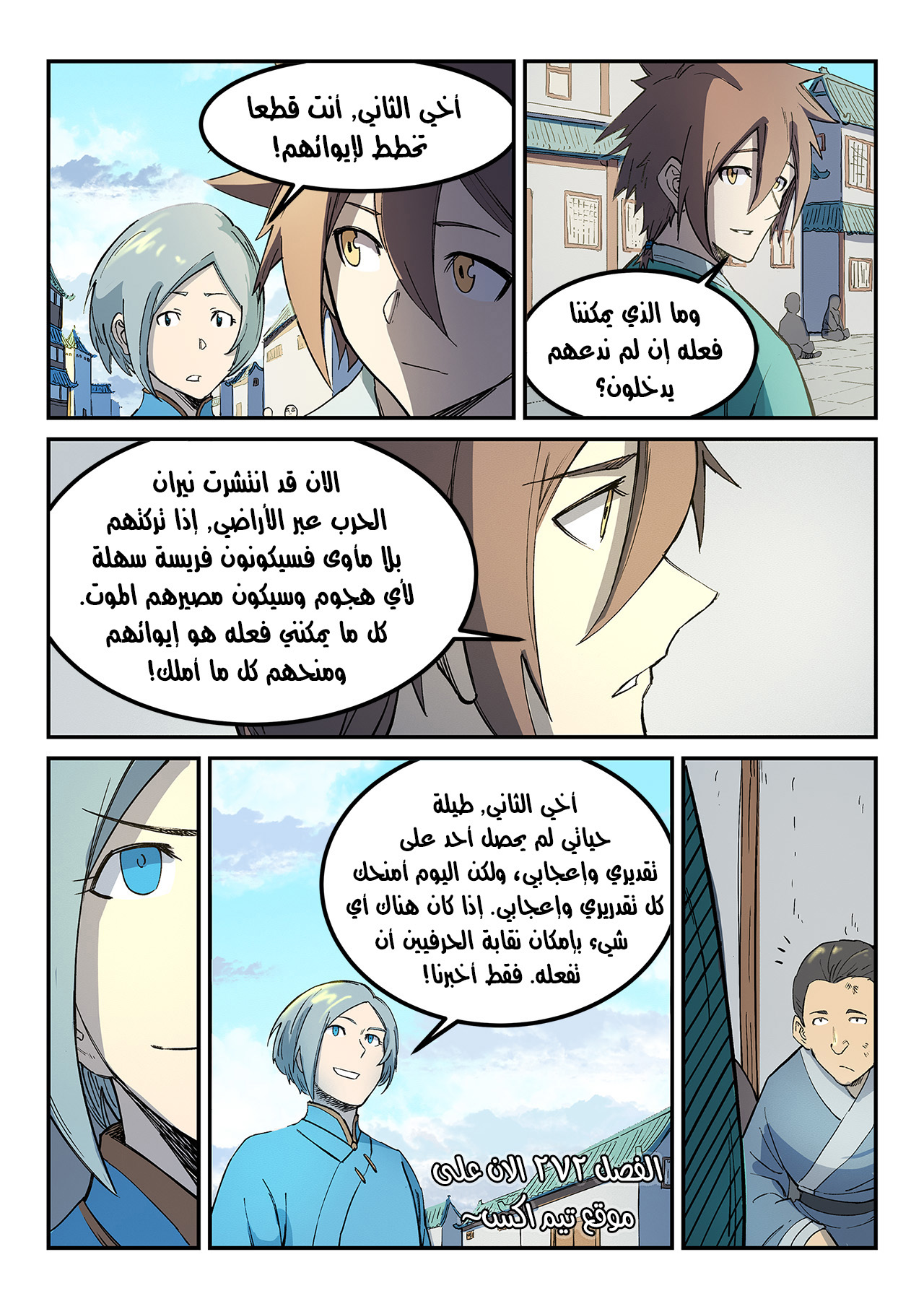 Star Martial God Technique: Chapter 270 - Page 10