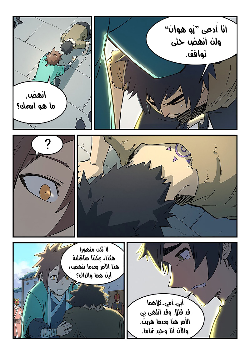 Star Martial God Technique: Chapter 271 - Page 4