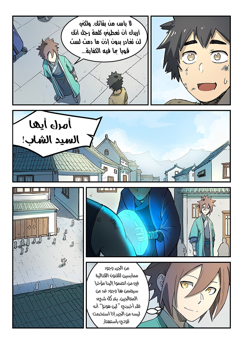 Star Martial God Technique: Chapter 271 - Page 6