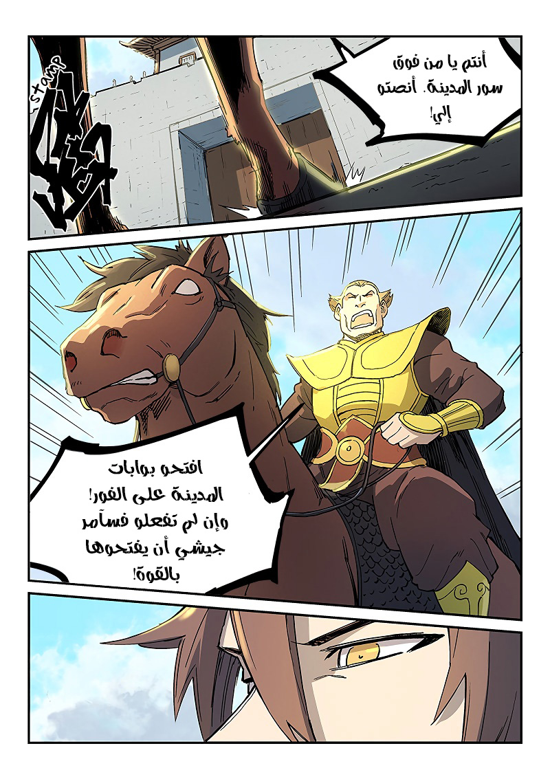 Star Martial God Technique: Chapter 271 - Page 9