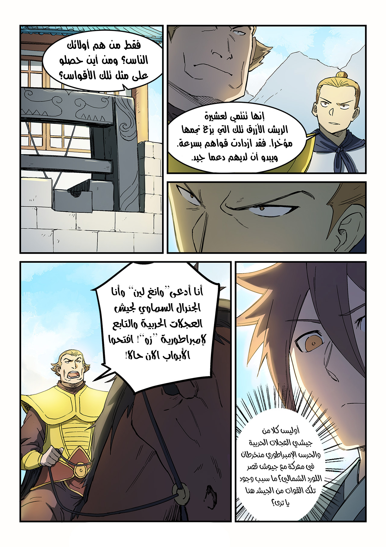 Star Martial God Technique: Chapter 272 - Page 4