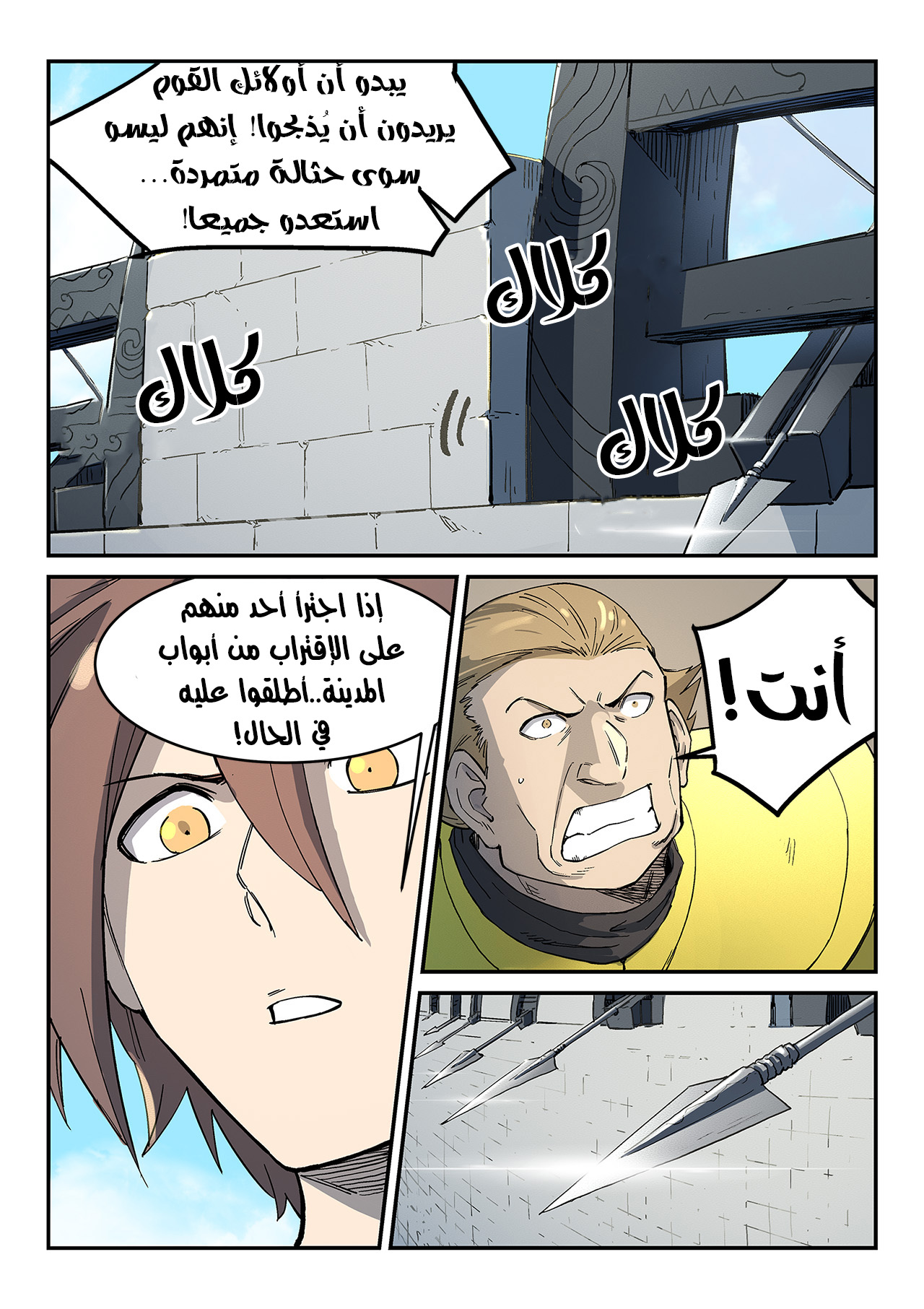Star Martial God Technique: Chapter 272 - Page 6