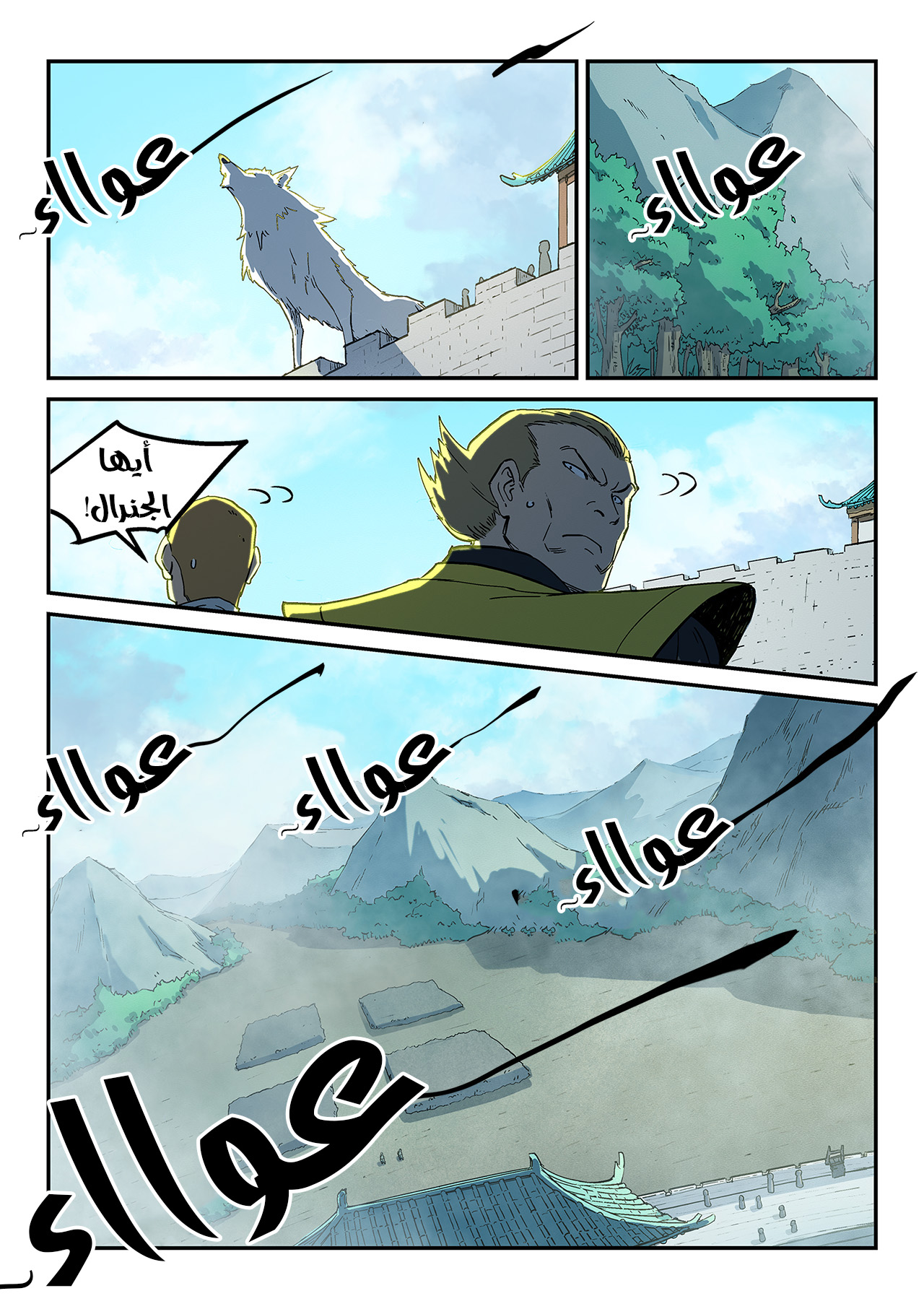 Star Martial God Technique: Chapter 272 - Page 10