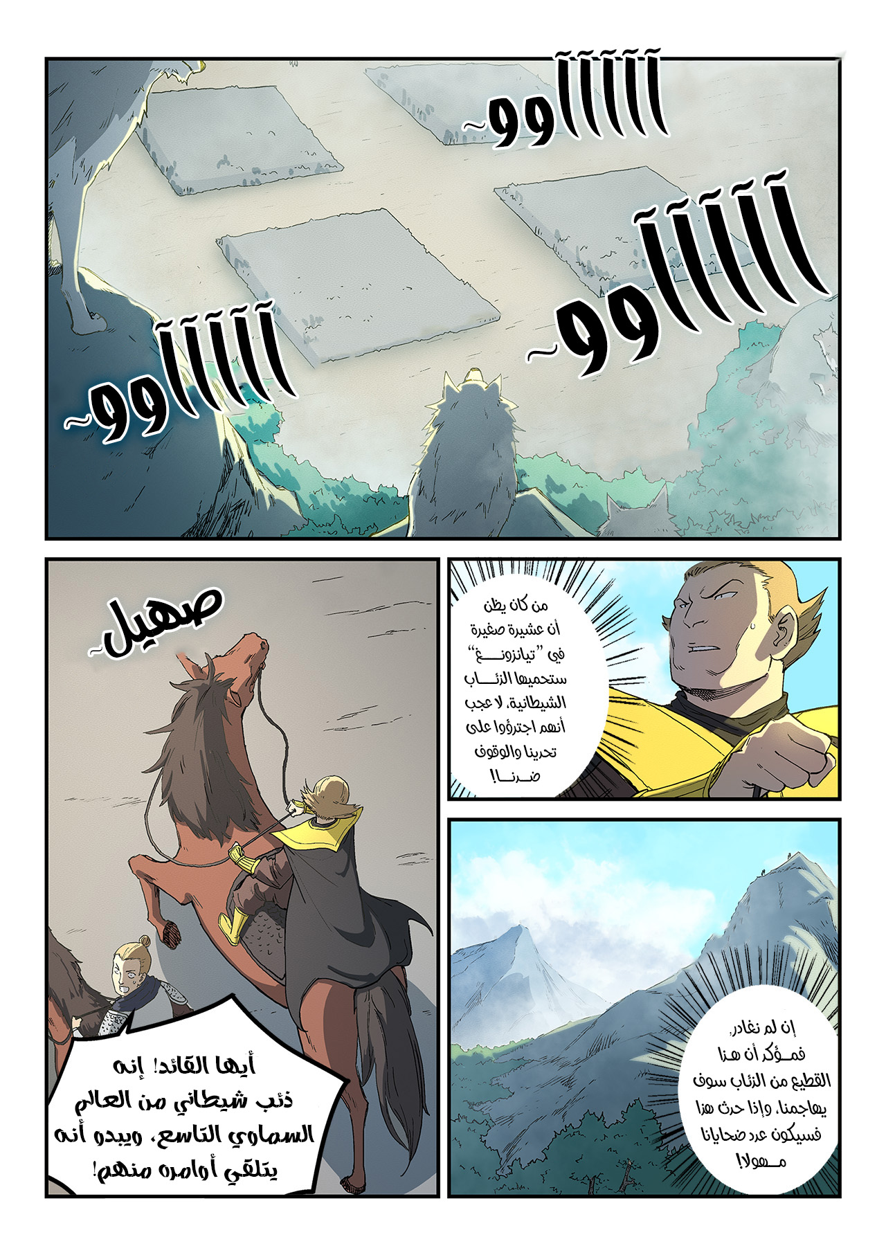 Star Martial God Technique: Chapter 273 - Page 2