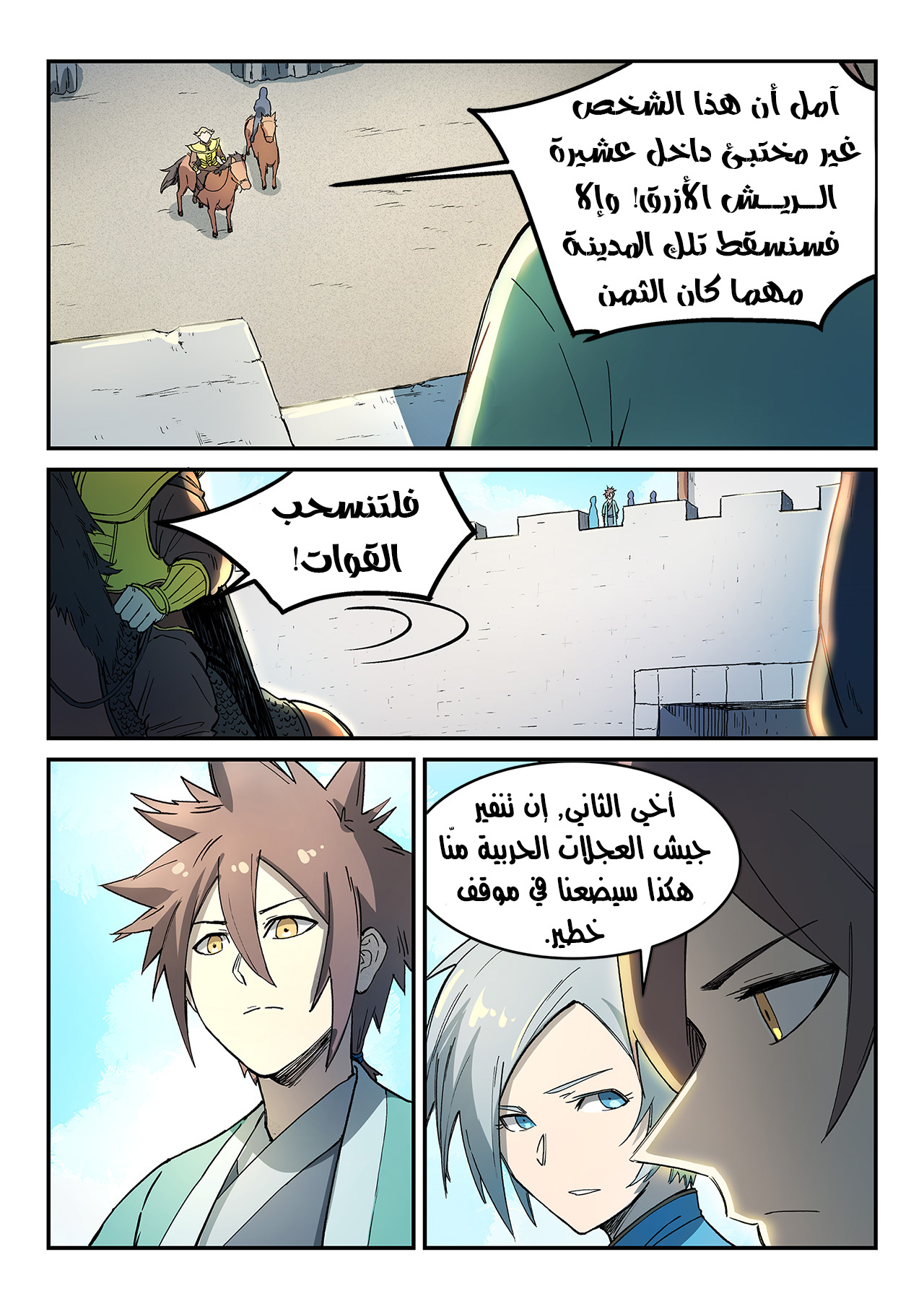 Star Martial God Technique: Chapter 273 - Page 3