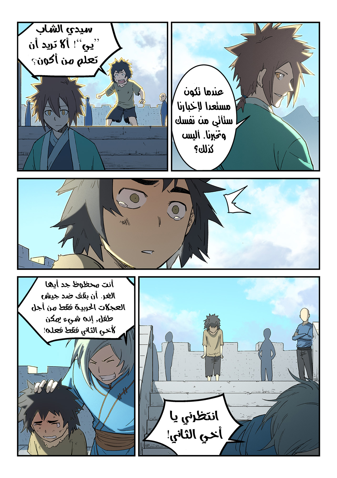Star Martial God Technique: Chapter 273 - Page 7