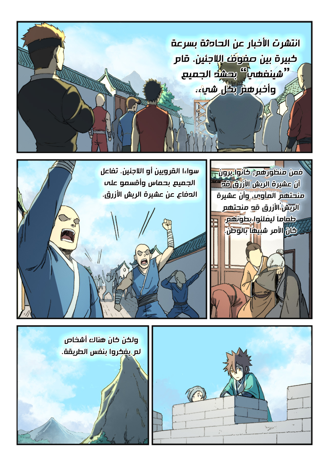 Star Martial God Technique: Chapter 273 - Page 8