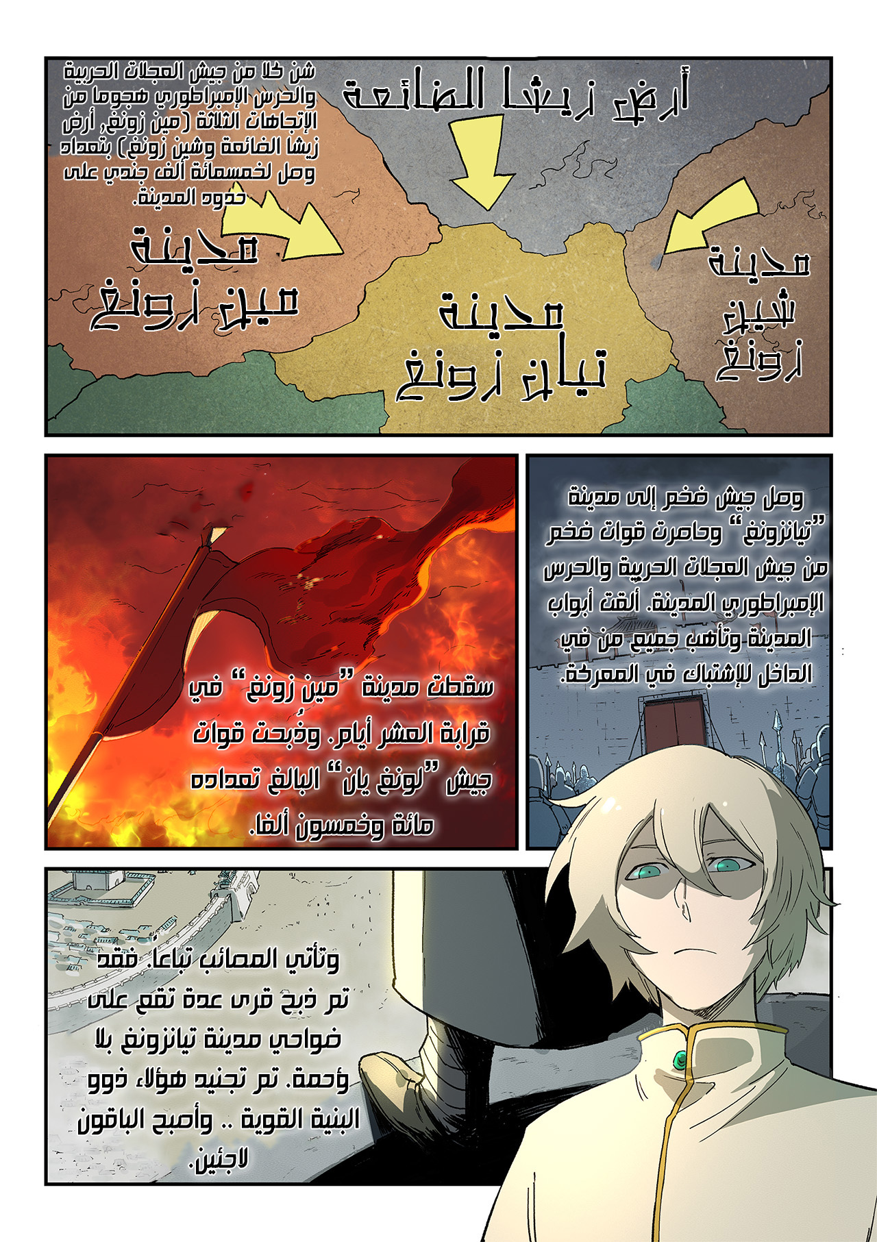 Star Martial God Technique: Chapter 273 - Page 10