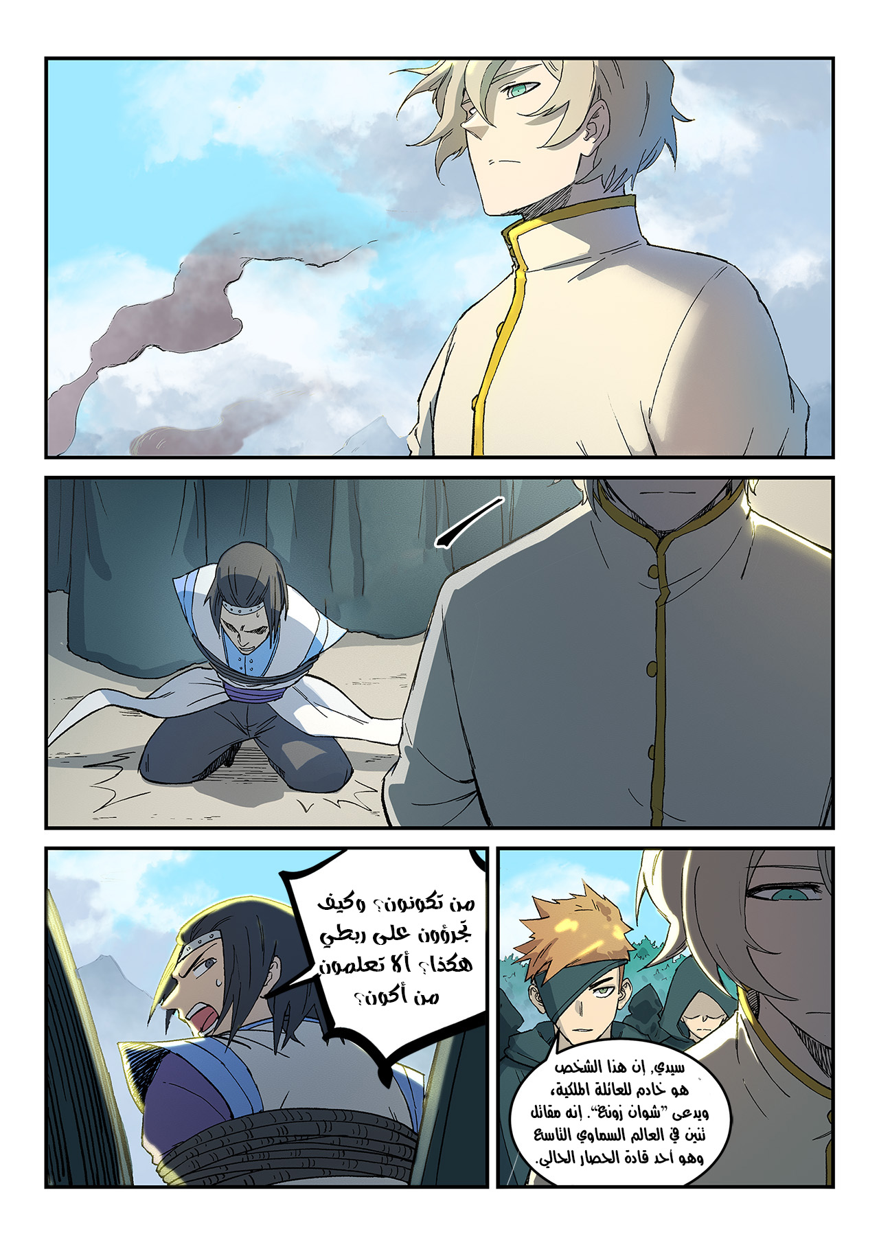 Star Martial God Technique: Chapter 274 - Page 2