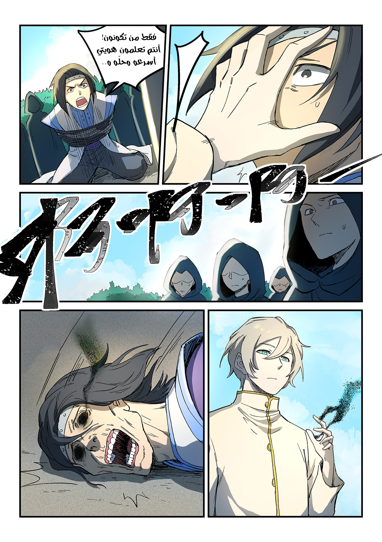 Star Martial God Technique: Chapter 274 - Page 3