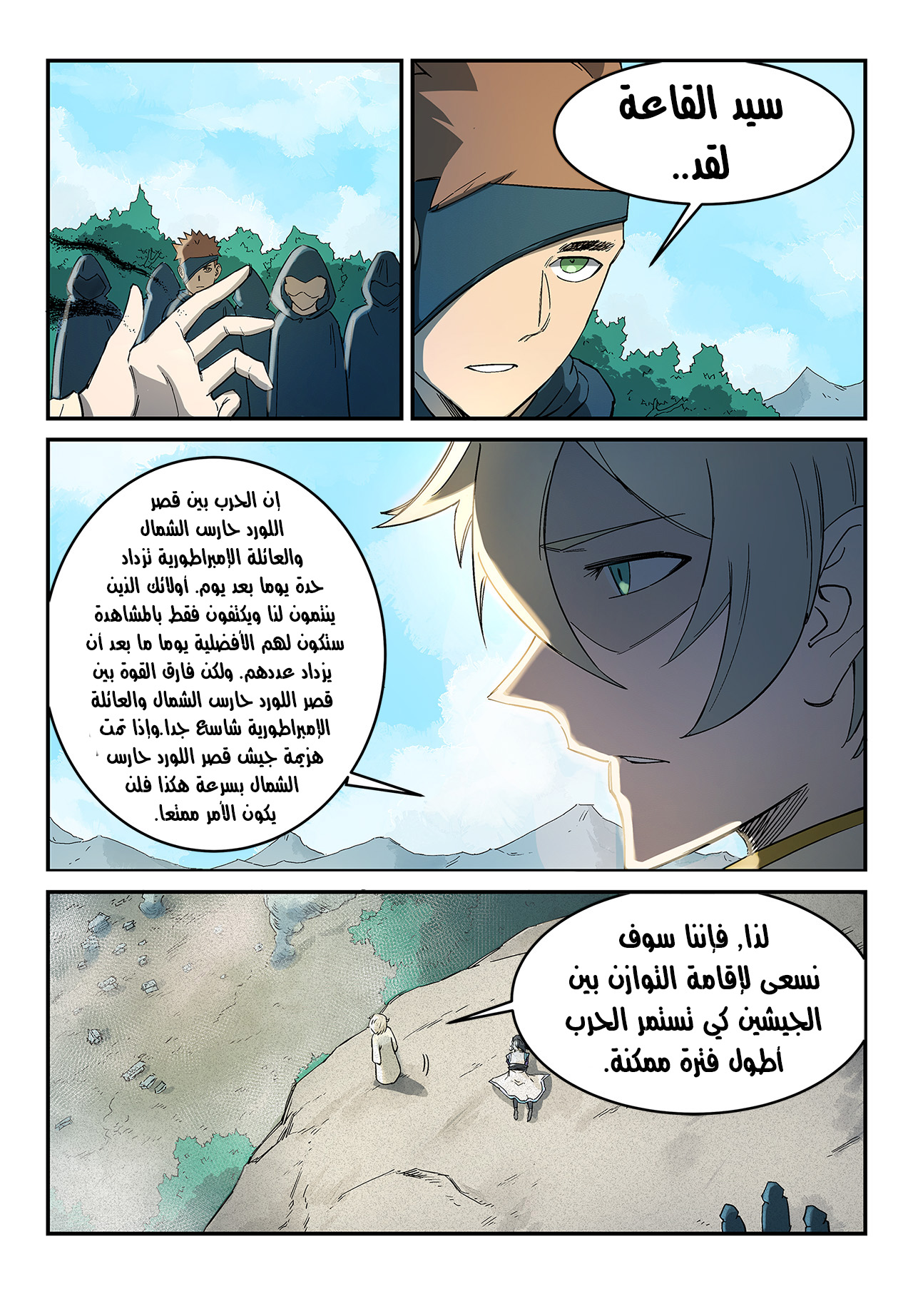 Star Martial God Technique: Chapter 274 - Page 4