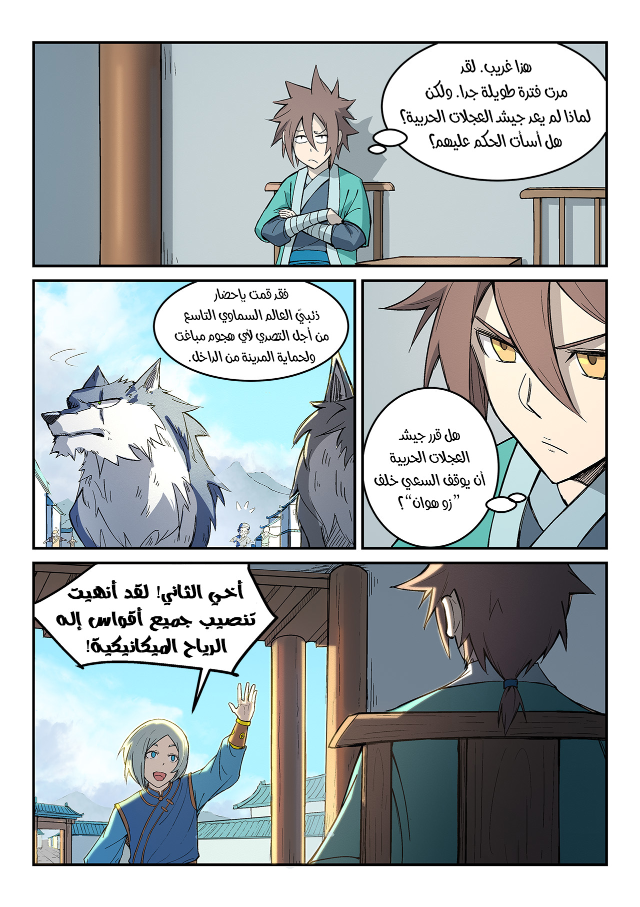 Star Martial God Technique: Chapter 274 - Page 7