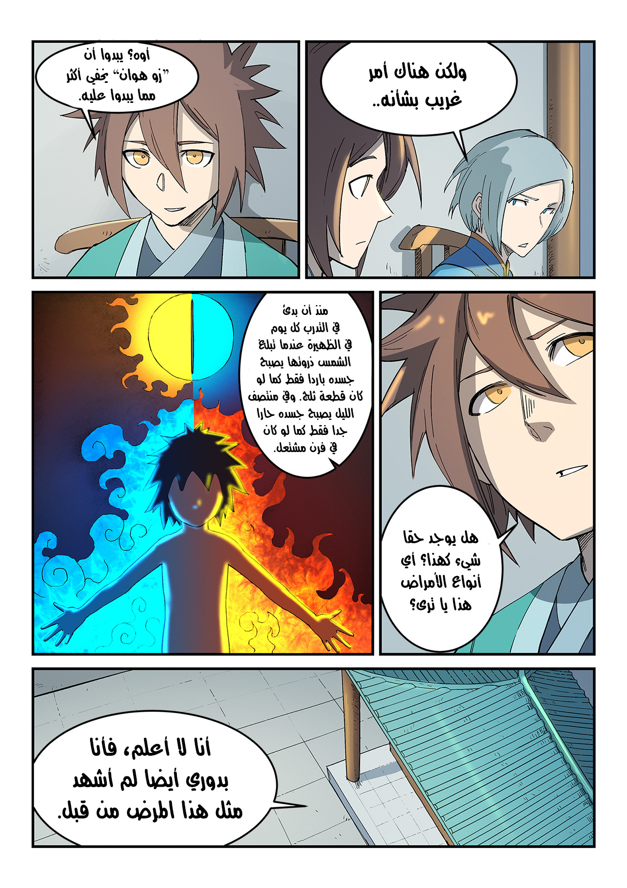 Star Martial God Technique: Chapter 274 - Page 9