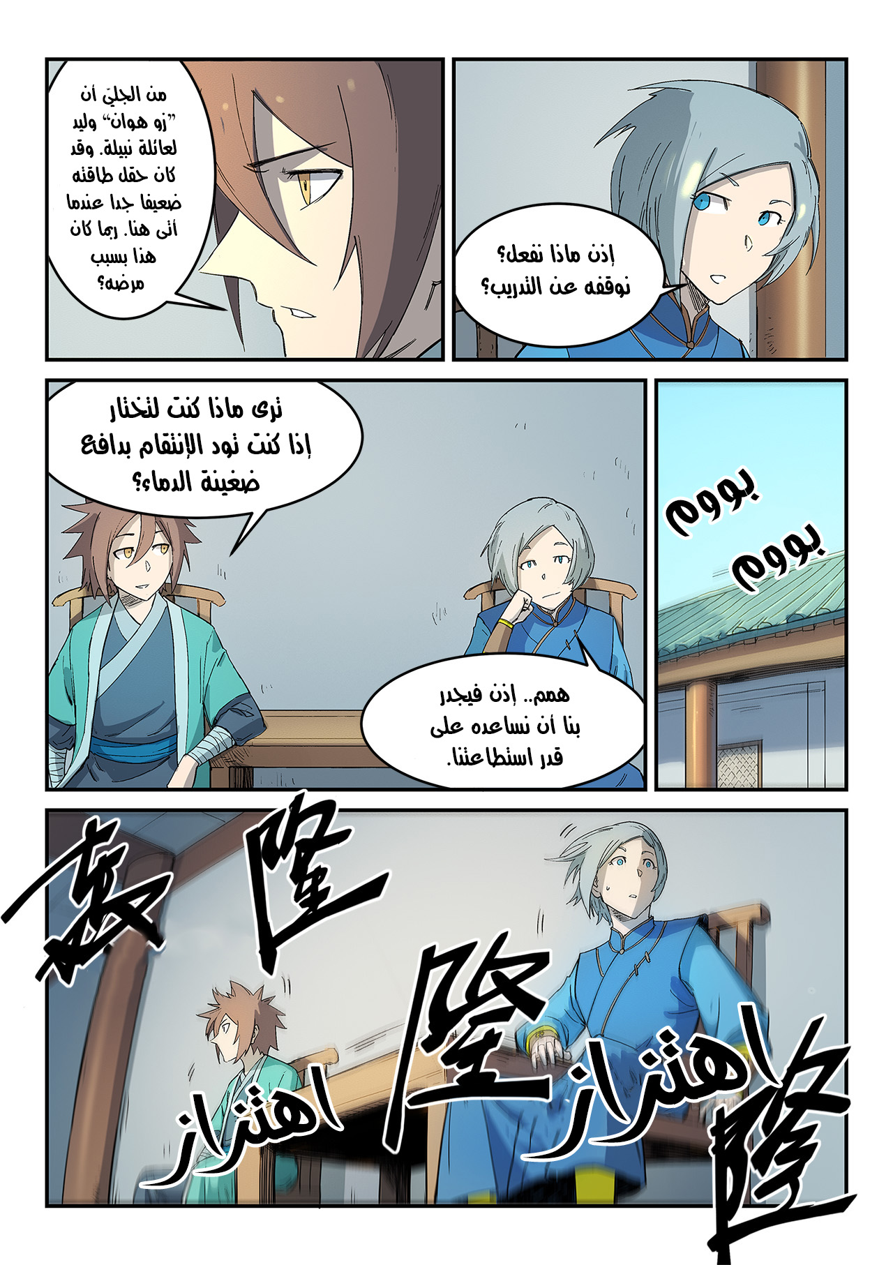 Star Martial God Technique: Chapter 274 - Page 10
