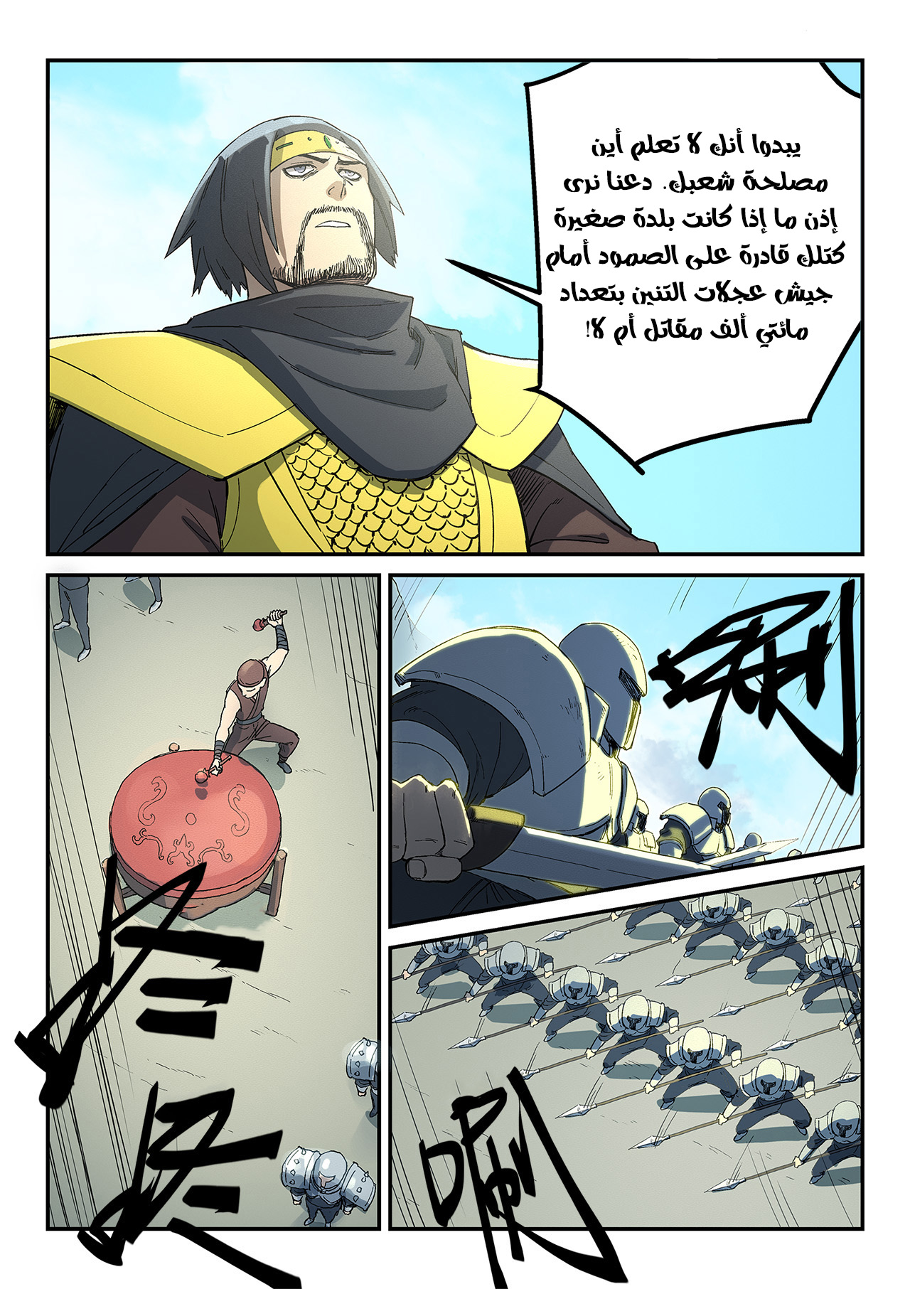 Star Martial God Technique: Chapter 275 - Page 9