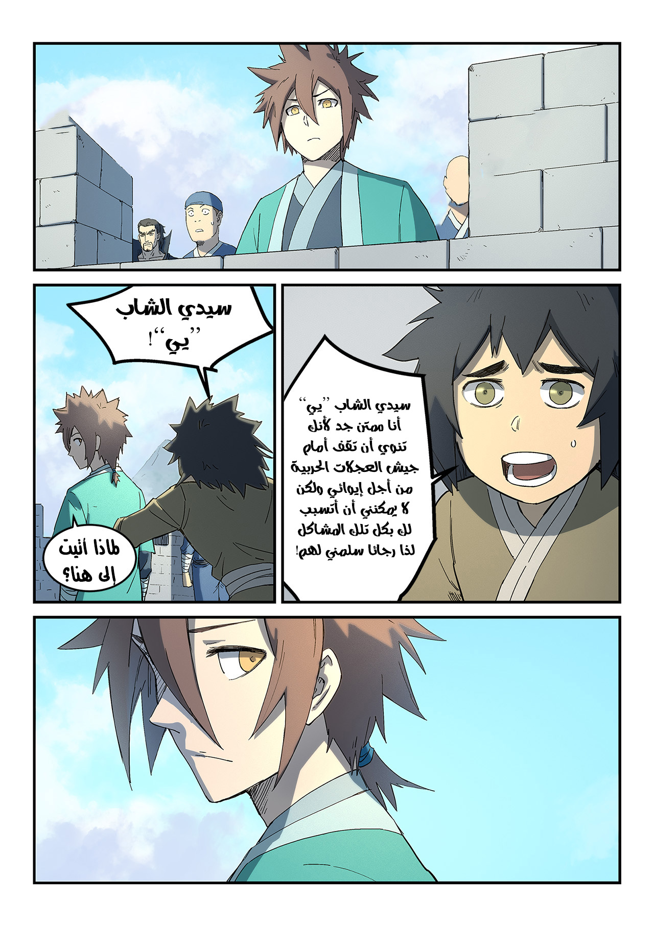 Star Martial God Technique: Chapter 275 - Page 10
