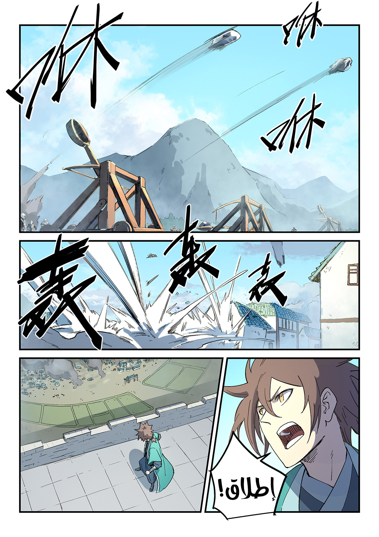 Star Martial God Technique: Chapter 276 - Page 5