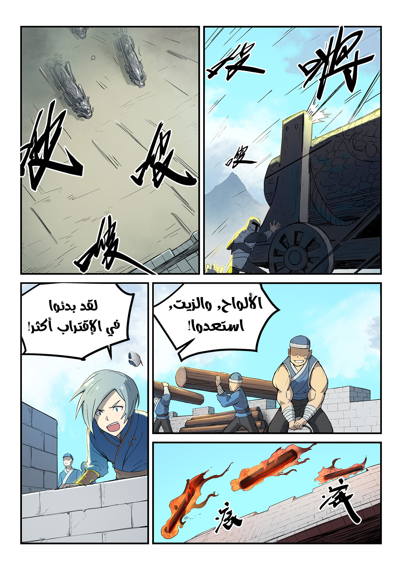 Star Martial God Technique: Chapter 276 - Page 7