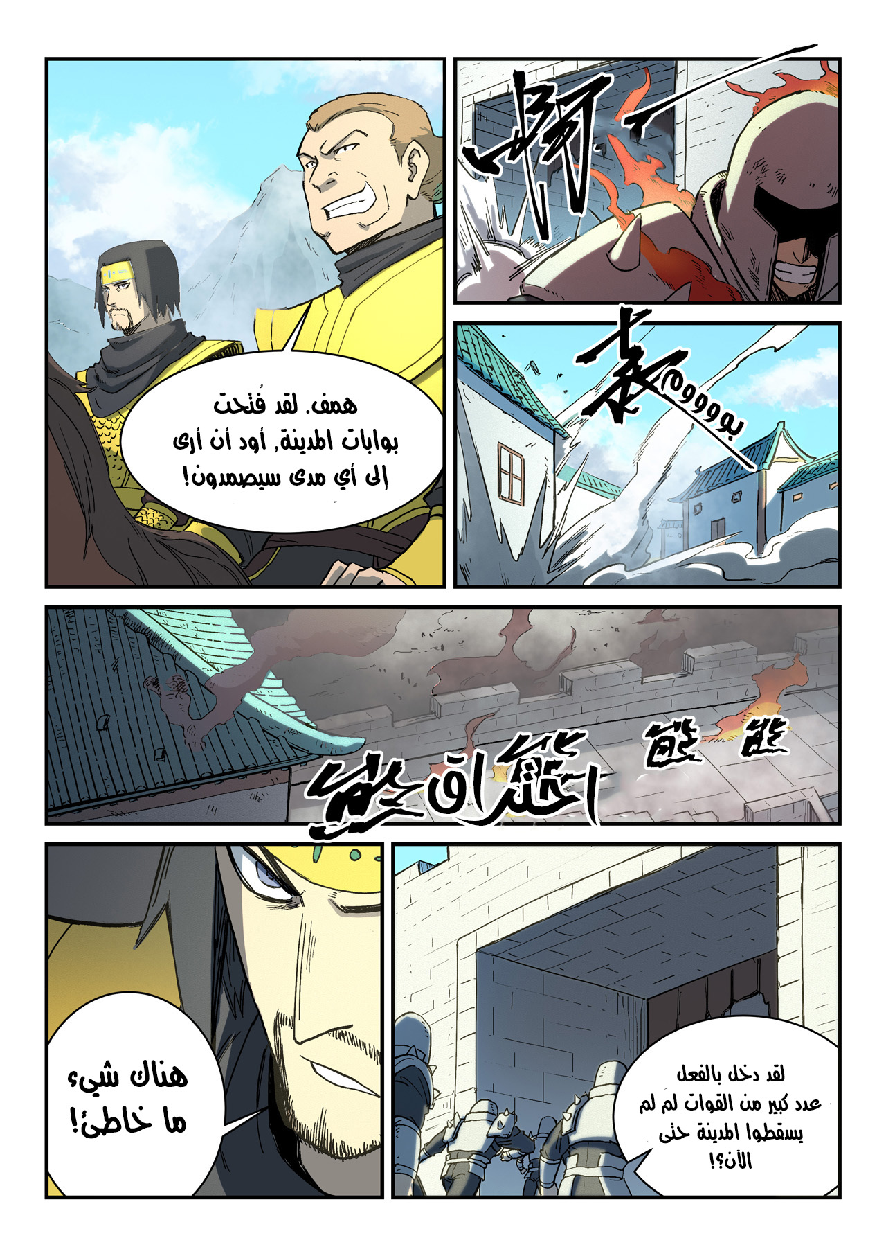 Star Martial God Technique: Chapter 277 - Page 5