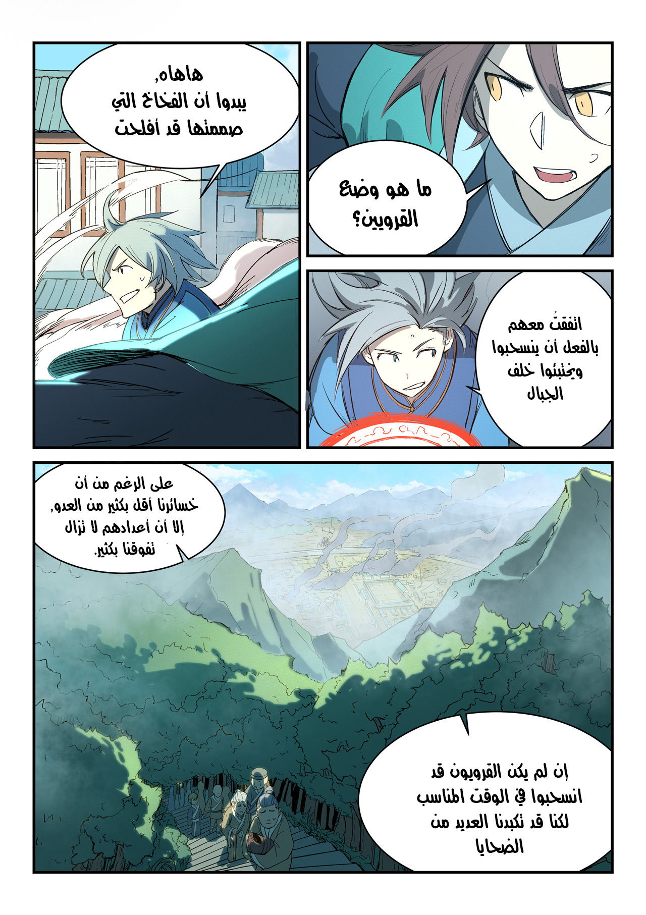 Star Martial God Technique: Chapter 277 - Page 7