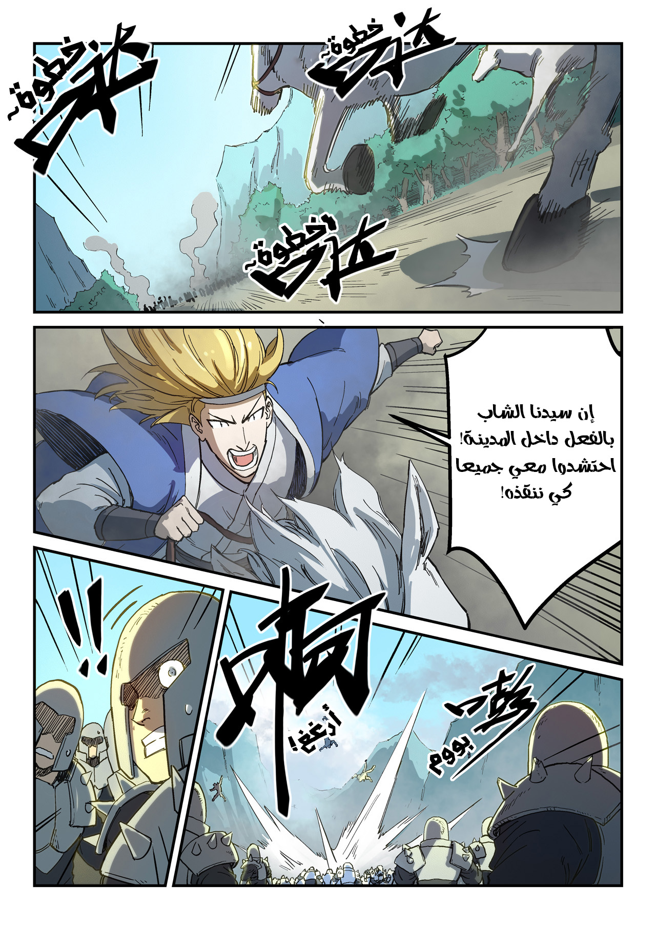 Star Martial God Technique: Chapter 278 - Page 2
