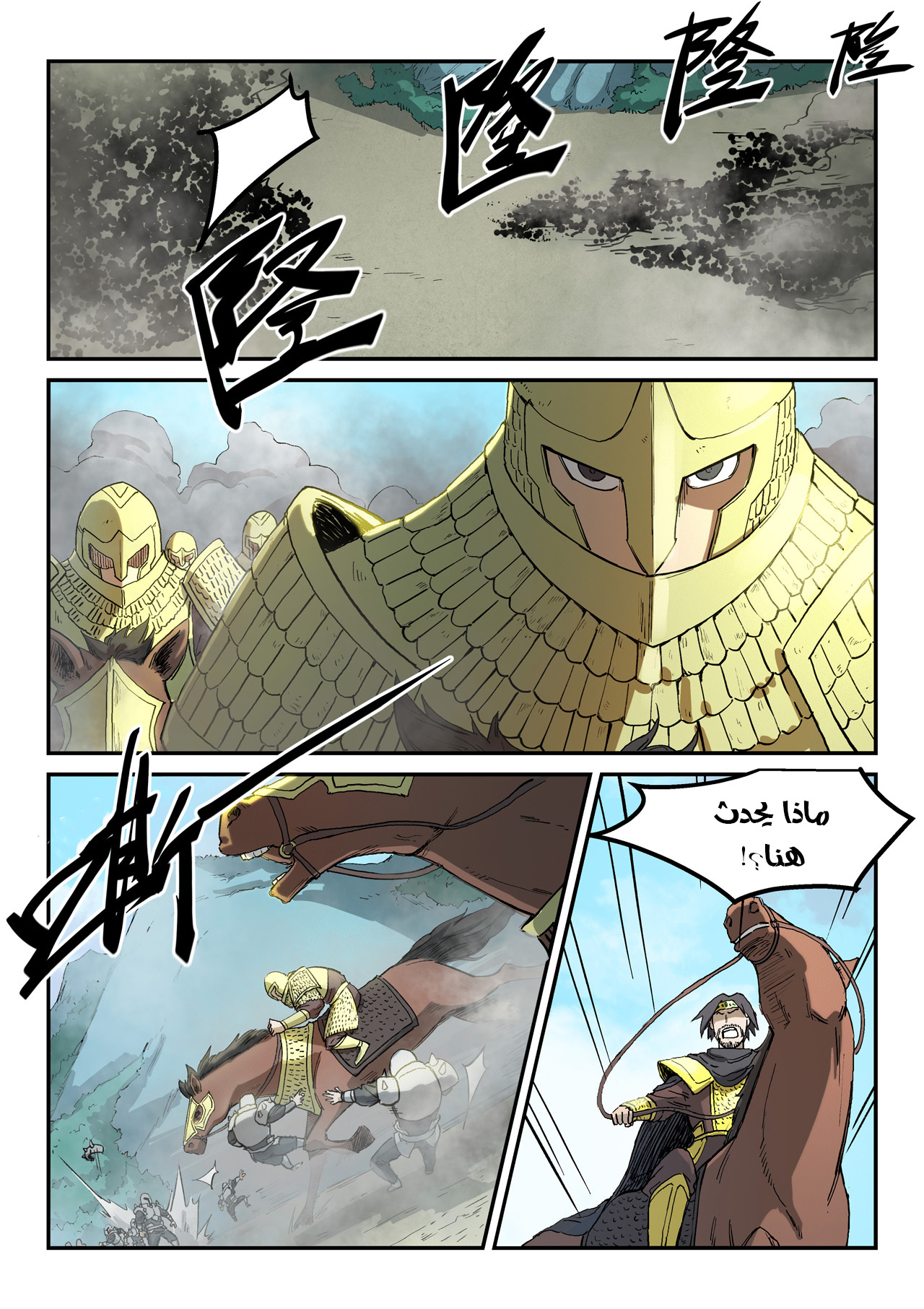 Star Martial God Technique: Chapter 278 - Page 3