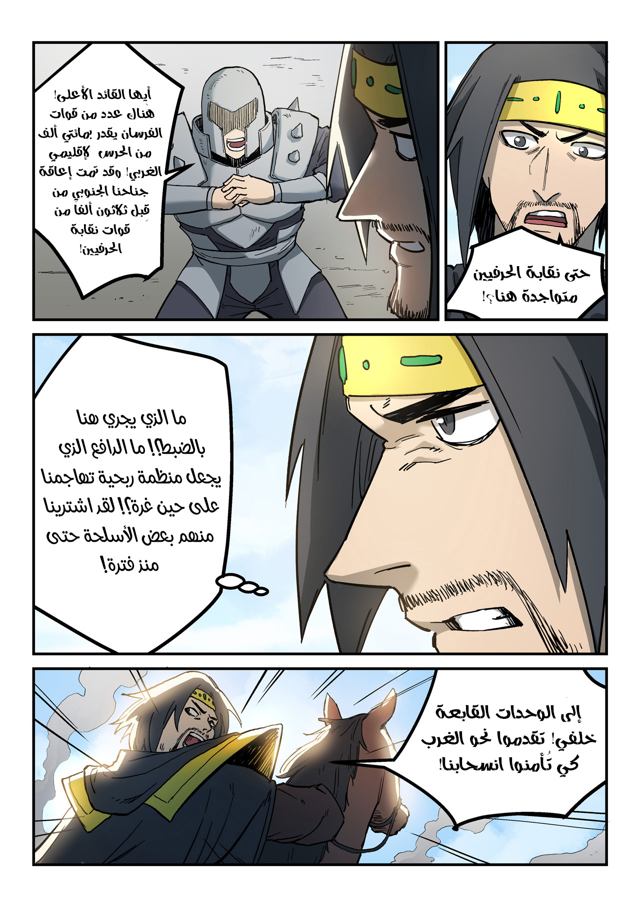 Star Martial God Technique: Chapter 278 - Page 4