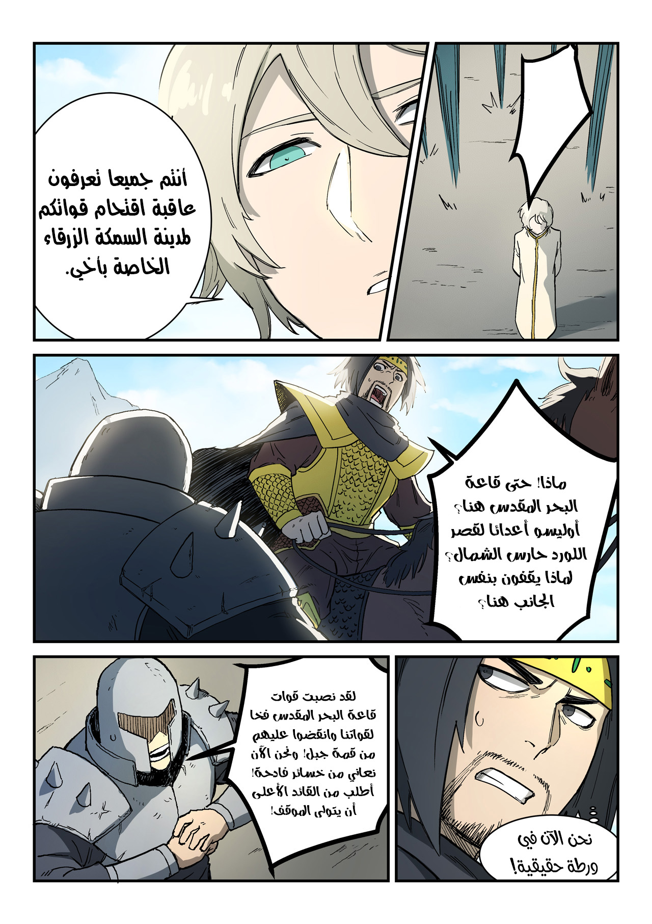 Star Martial God Technique: Chapter 278 - Page 7