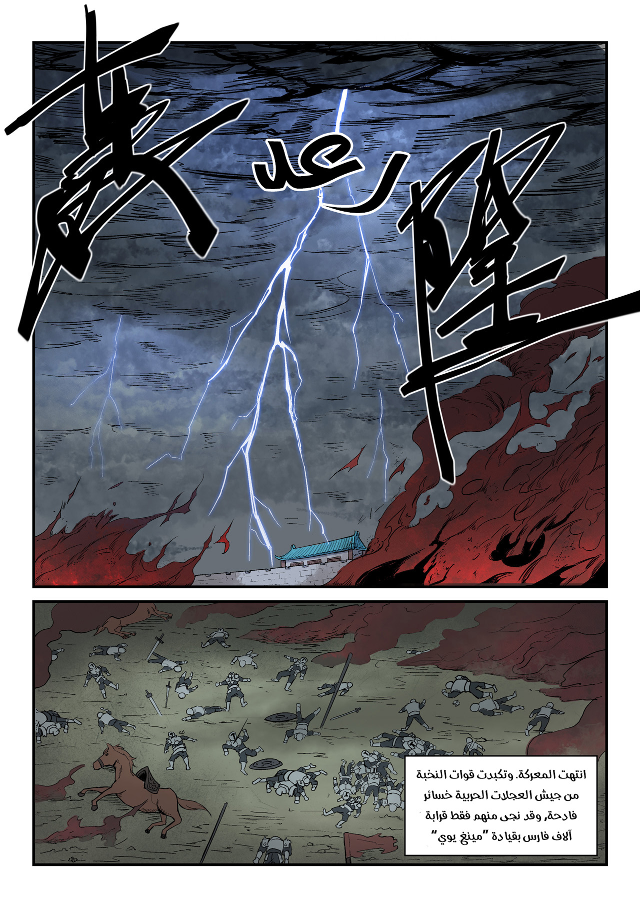 Star Martial God Technique: Chapter 278 - Page 9
