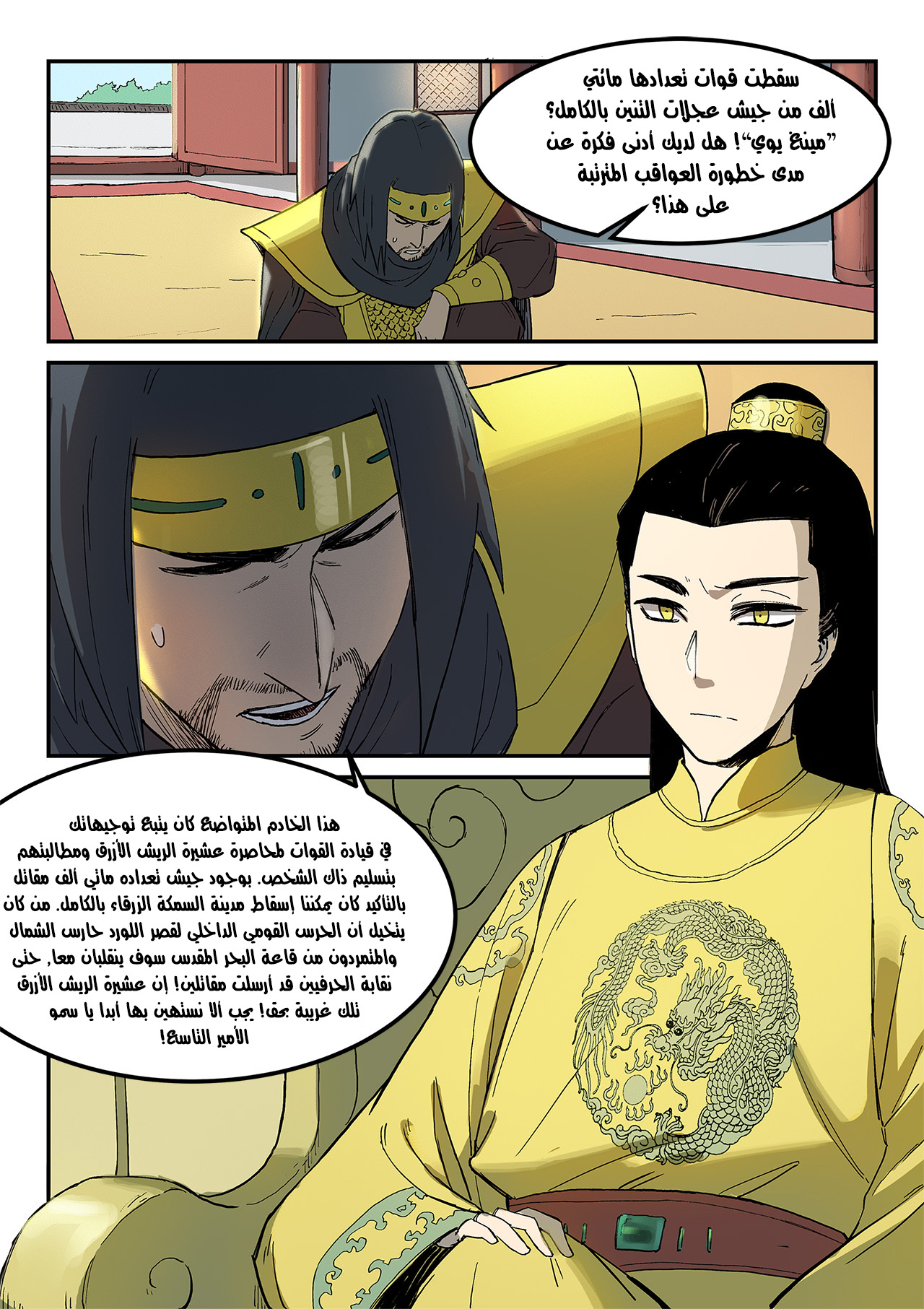 Star Martial God Technique: Chapter 279 - Page 3