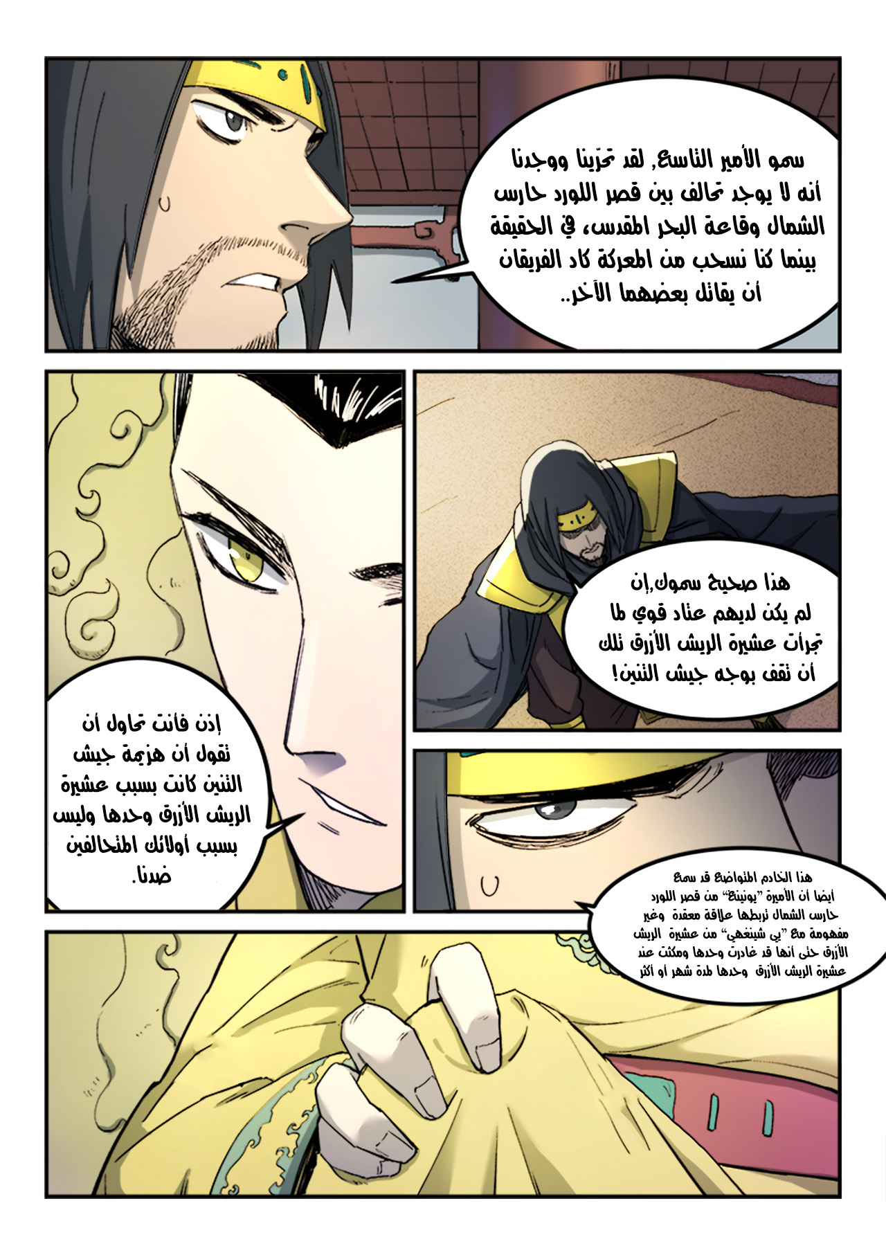 Star Martial God Technique: Chapter 279 - Page 4