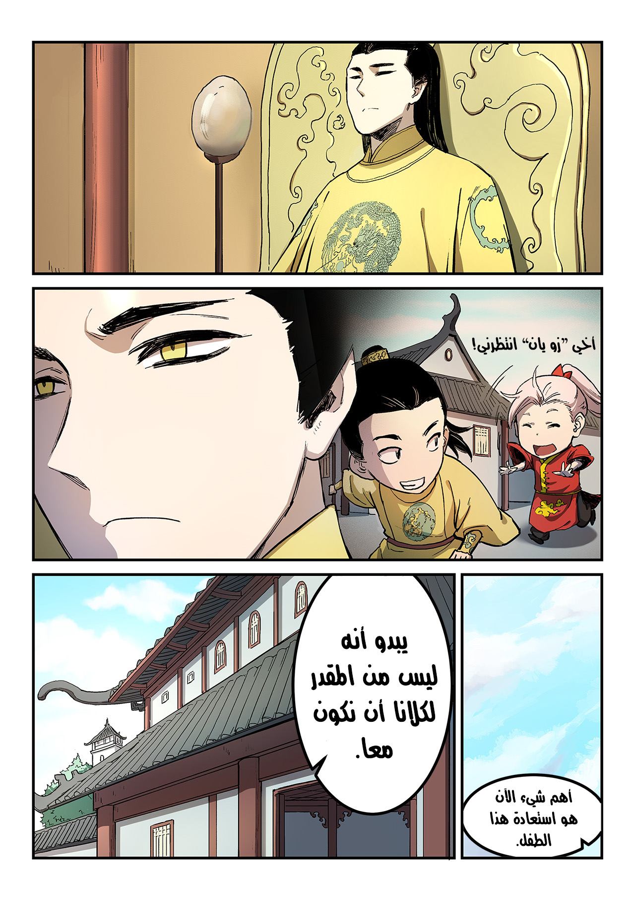 Star Martial God Technique: Chapter 279 - Page 6
