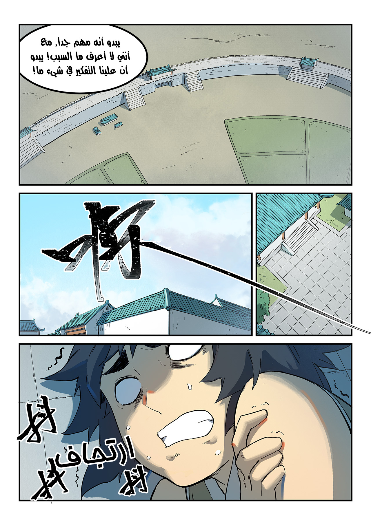 Star Martial God Technique: Chapter 279 - Page 7