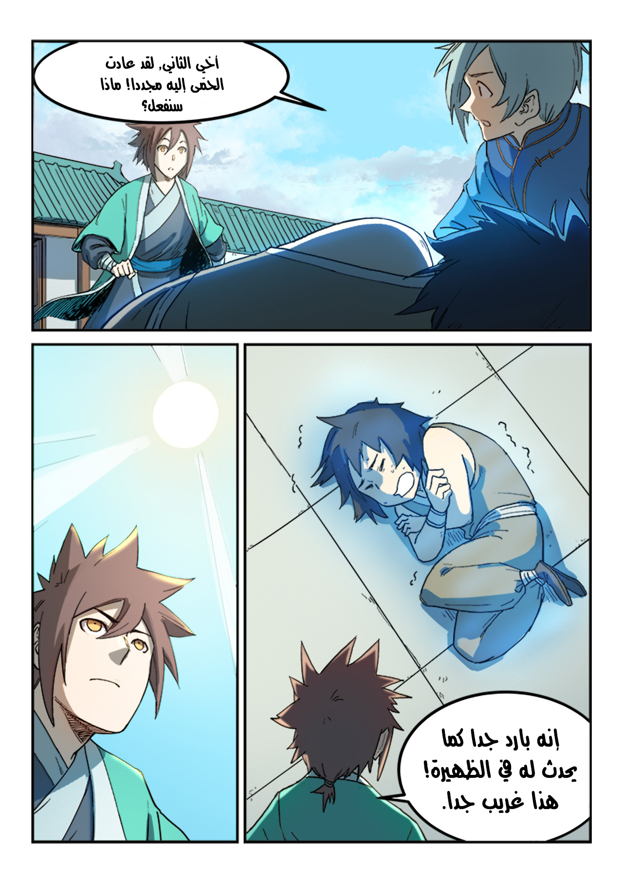 Star Martial God Technique: Chapter 279 - Page 8