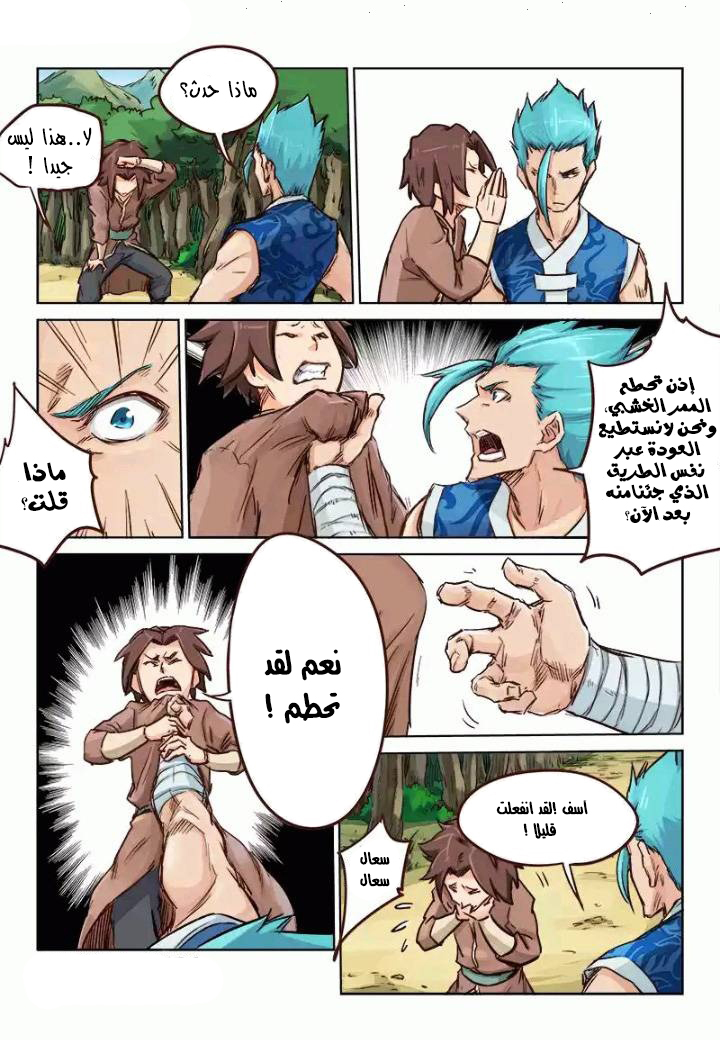 Star Martial God Technique: Chapter 28 - Page 7