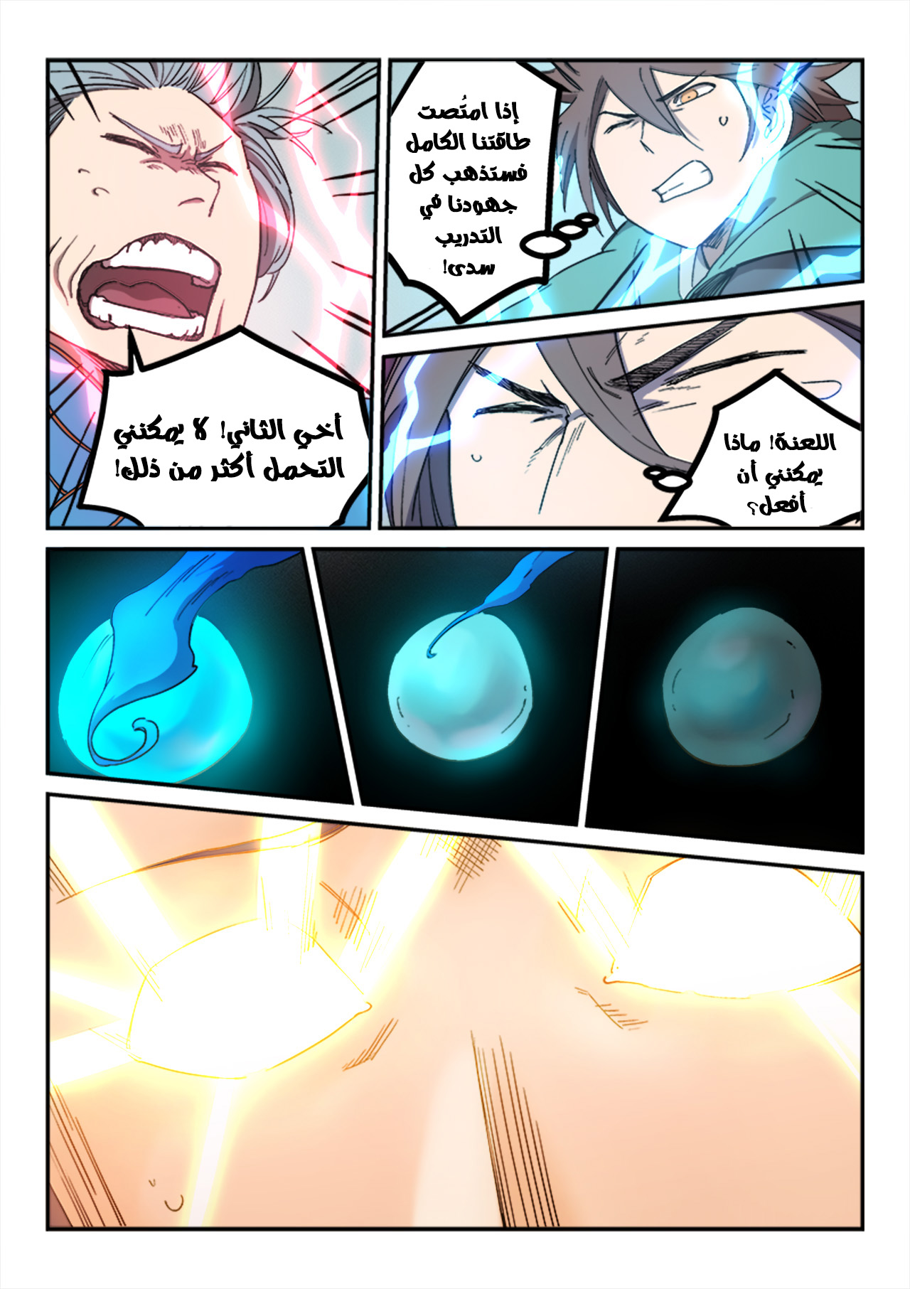 Star Martial God Technique: Chapter 280 - Page 6