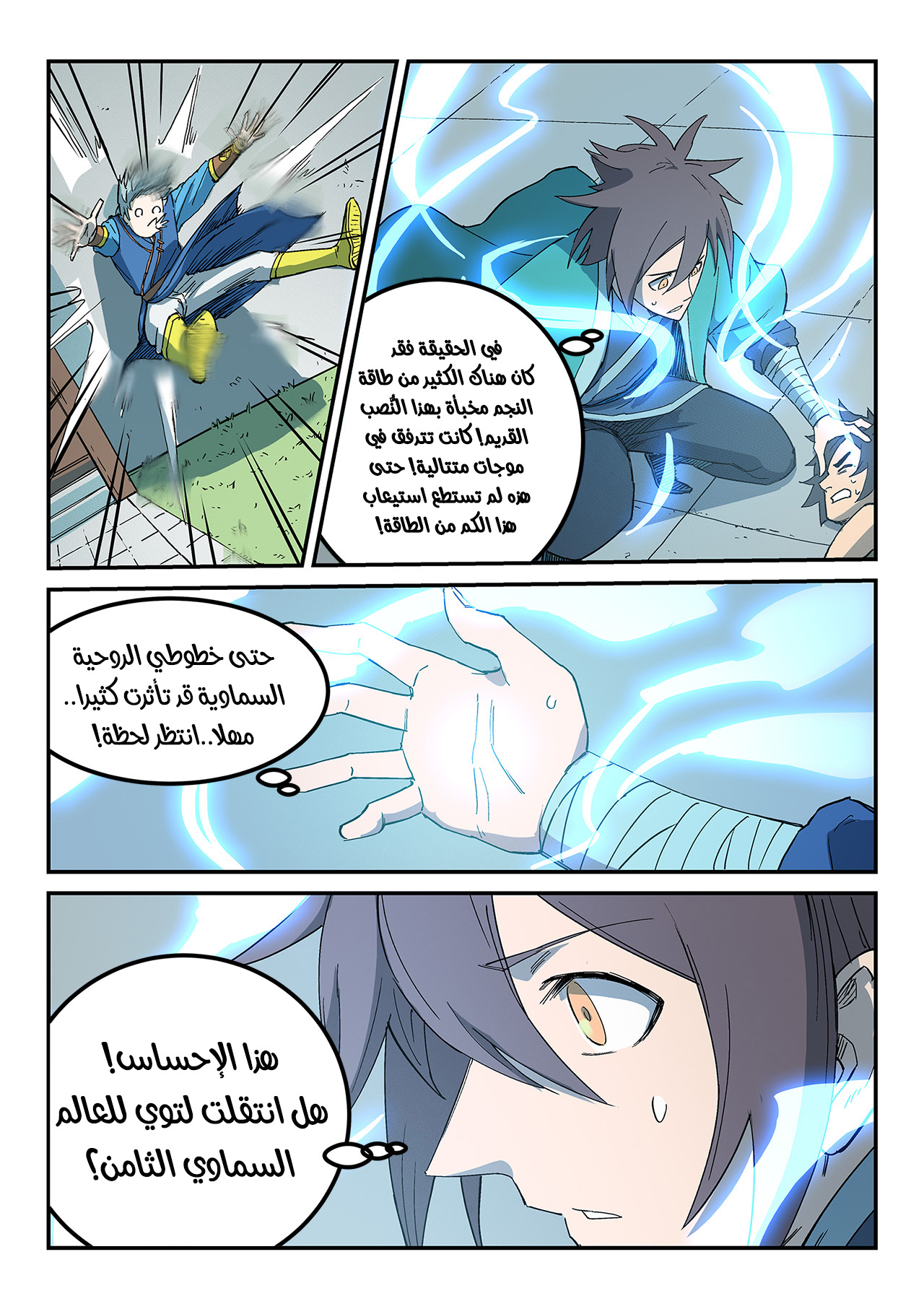 Star Martial God Technique: Chapter 280 - Page 9