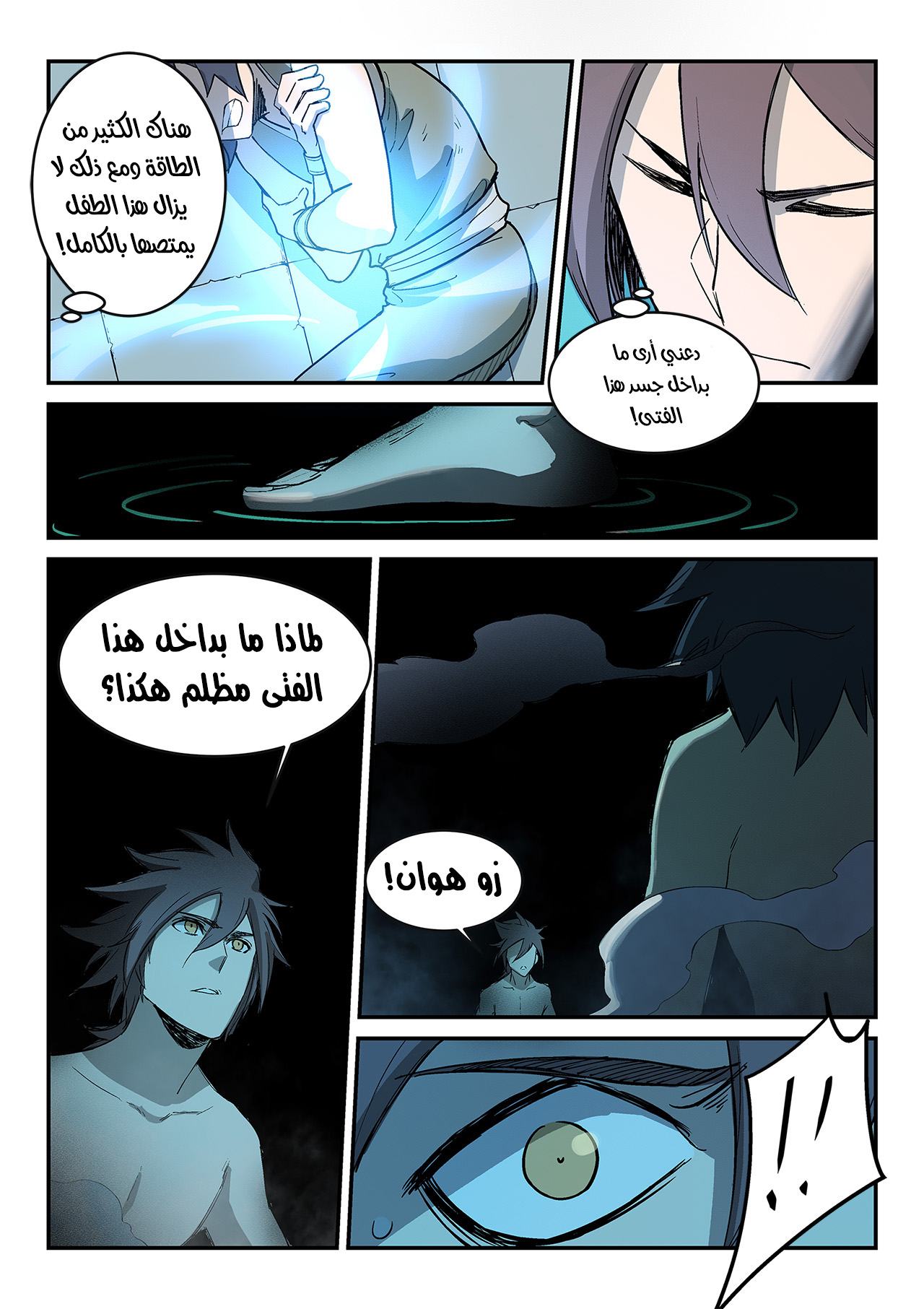 Star Martial God Technique: Chapter 280 - Page 10