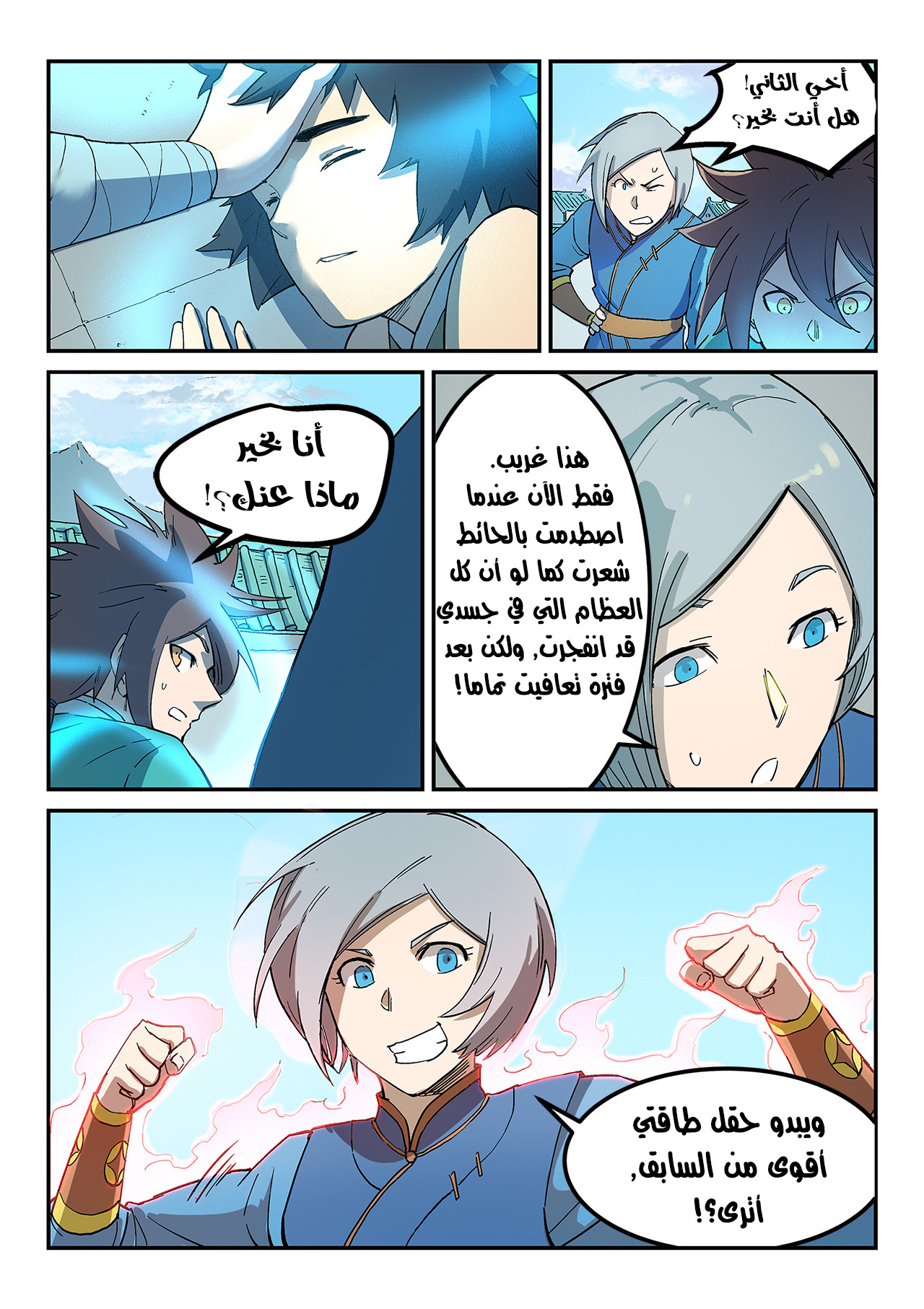 Star Martial God Technique: Chapter 281 - Page 3