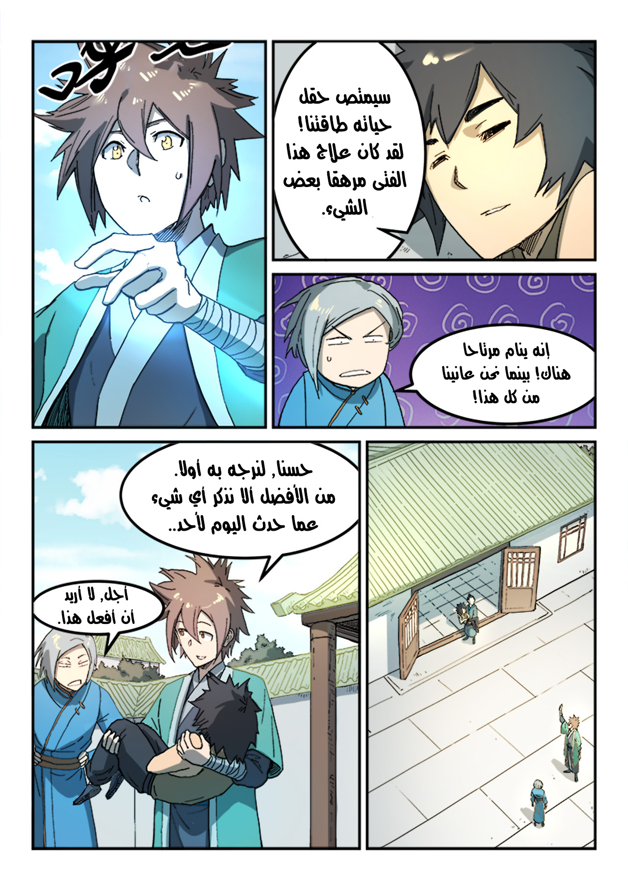 Star Martial God Technique: Chapter 281 - Page 4