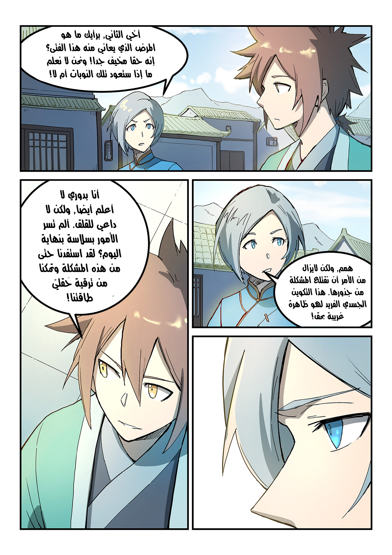 Star Martial God Technique: Chapter 281 - Page 5
