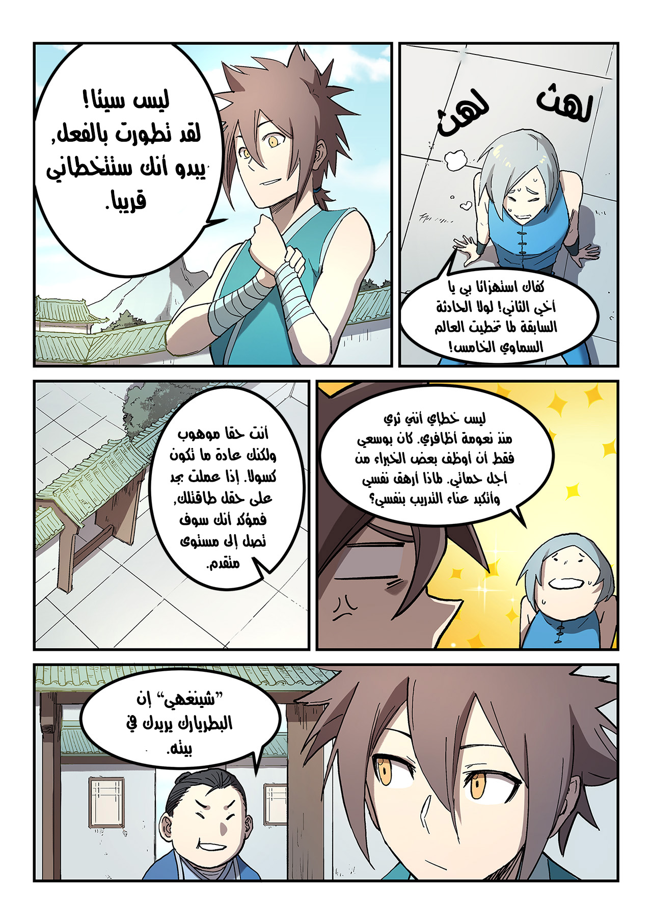 Star Martial God Technique: Chapter 281 - Page 7