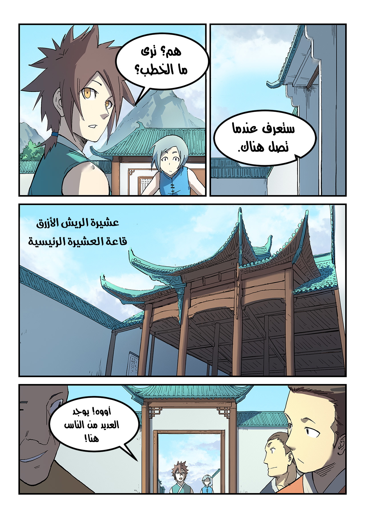 Star Martial God Technique: Chapter 281 - Page 8
