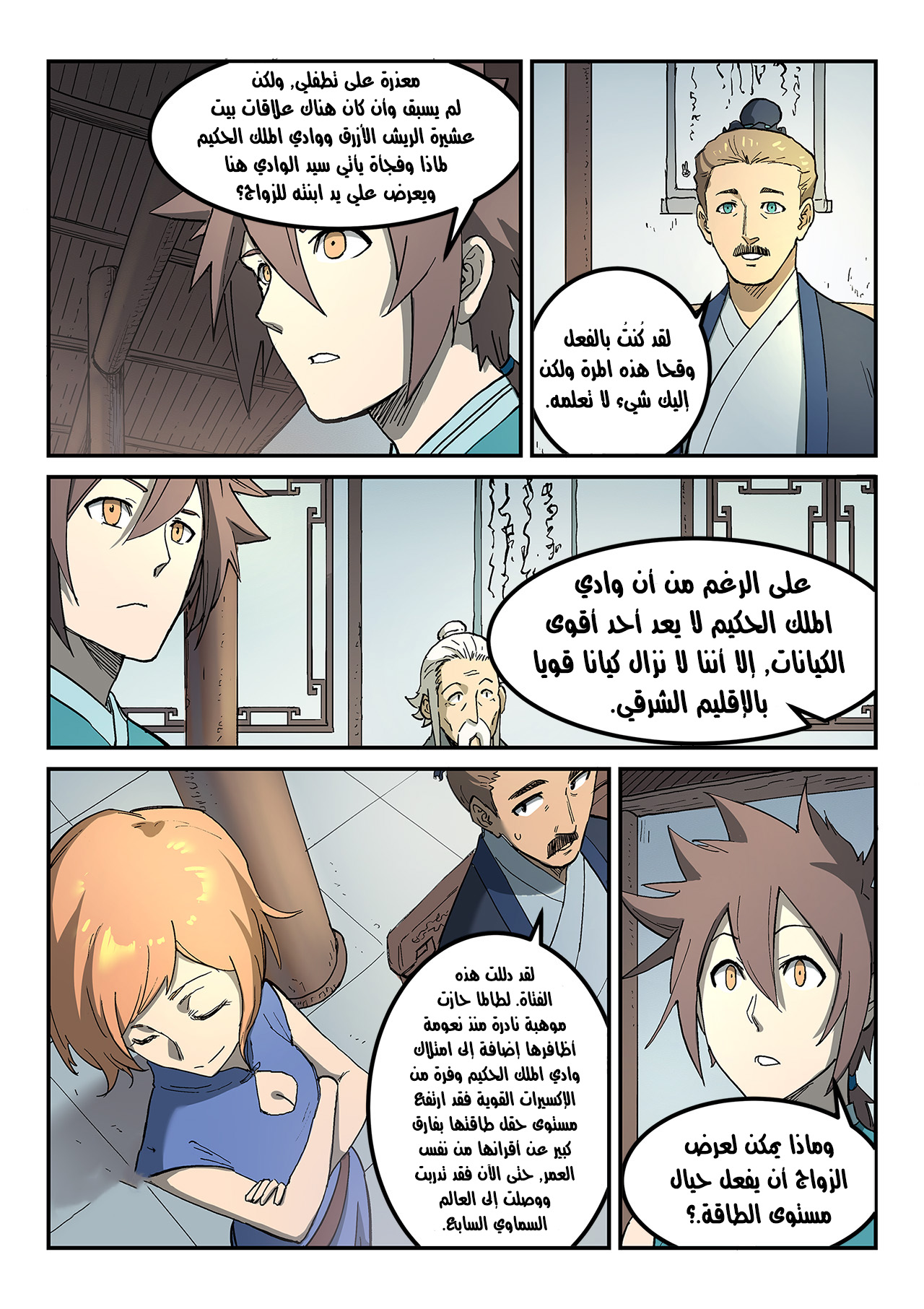 Star Martial God Technique: Chapter 282 - Page 4
